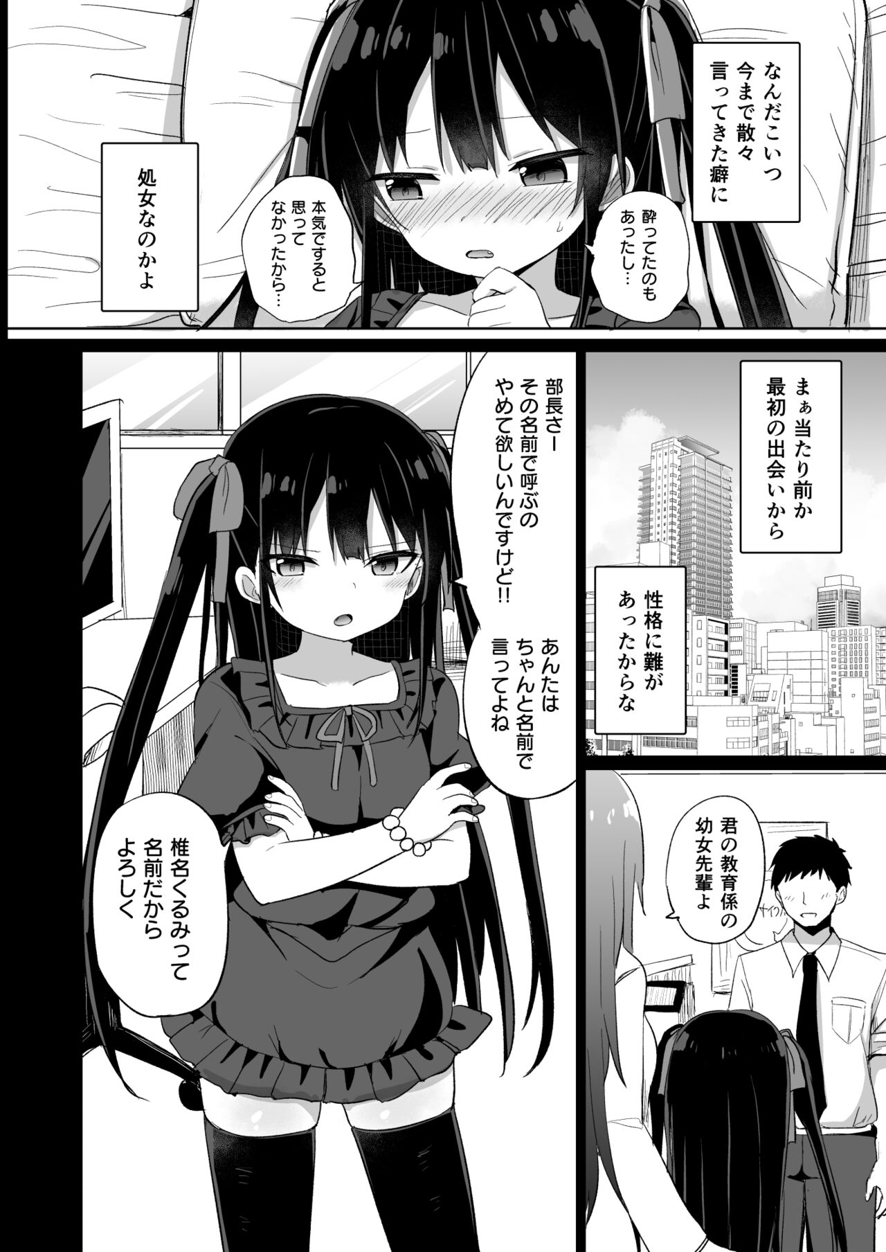 Youjo Senpai page 3 full