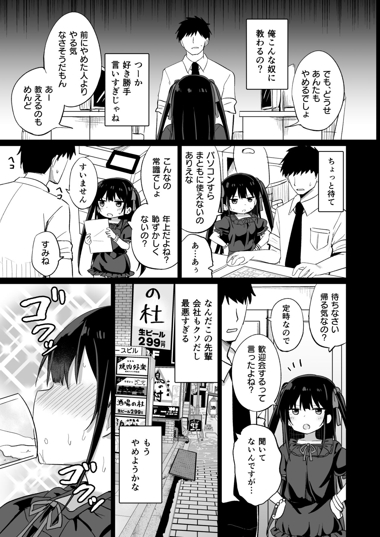 Youjo Senpai page 4 full