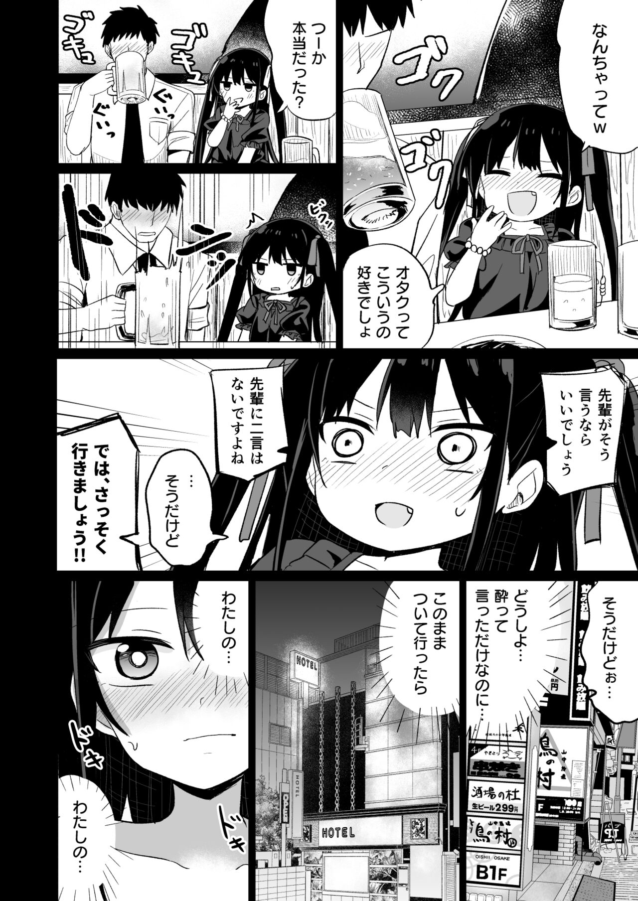 Youjo Senpai page 7 full