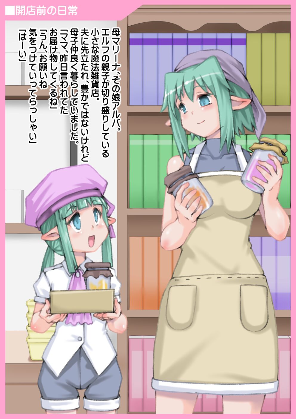 Haha wa Sanran Musume wa Naedoko page 2 full