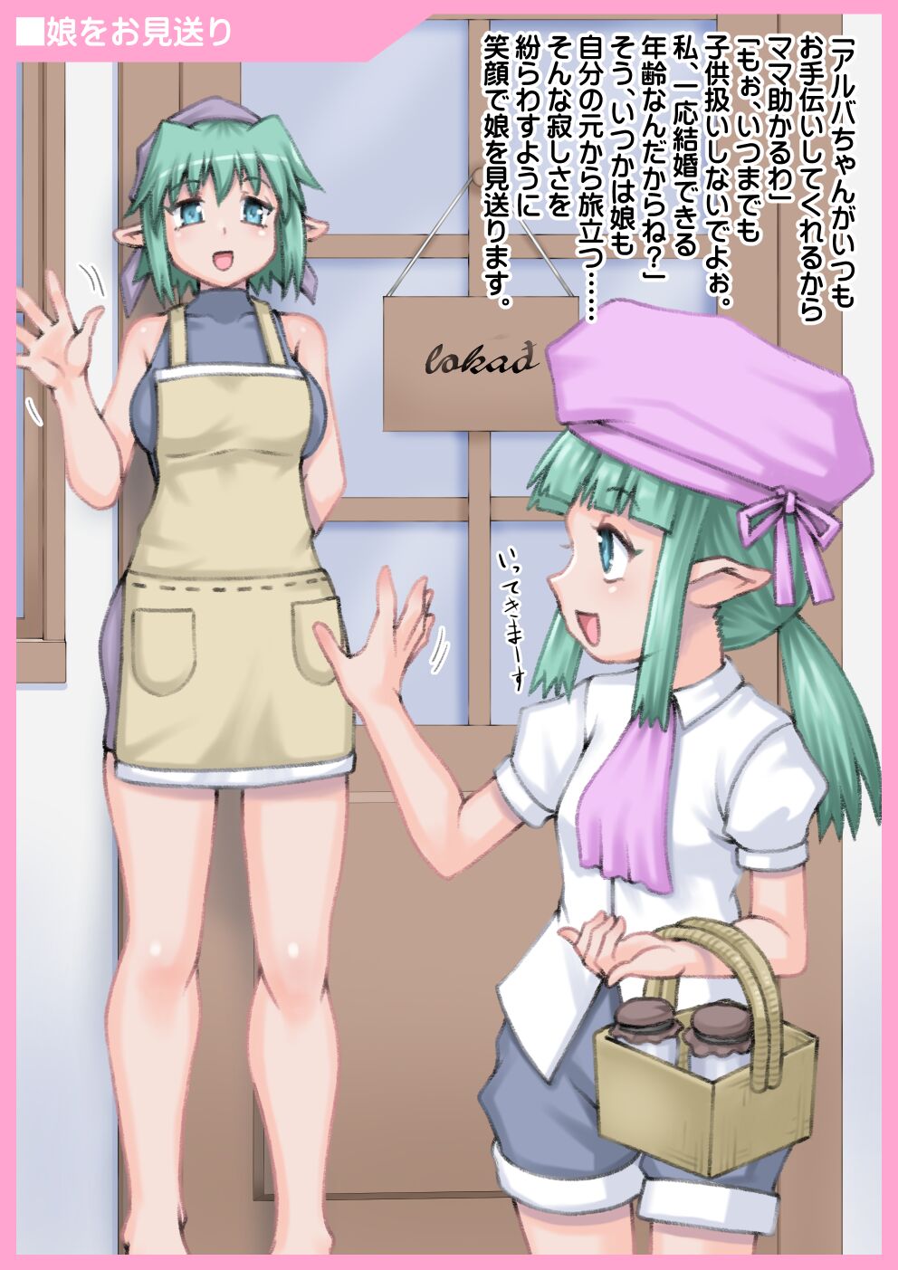 Haha wa Sanran Musume wa Naedoko page 3 full