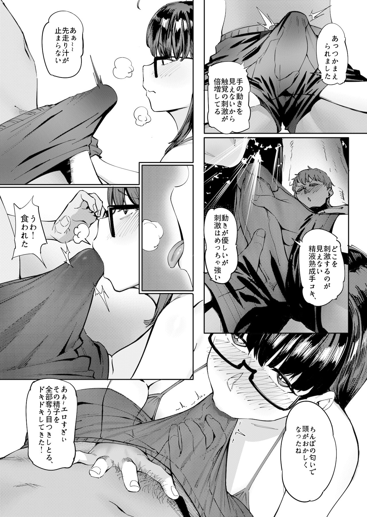 Geshi ~Natsu ga Owaru made~ page 8 full