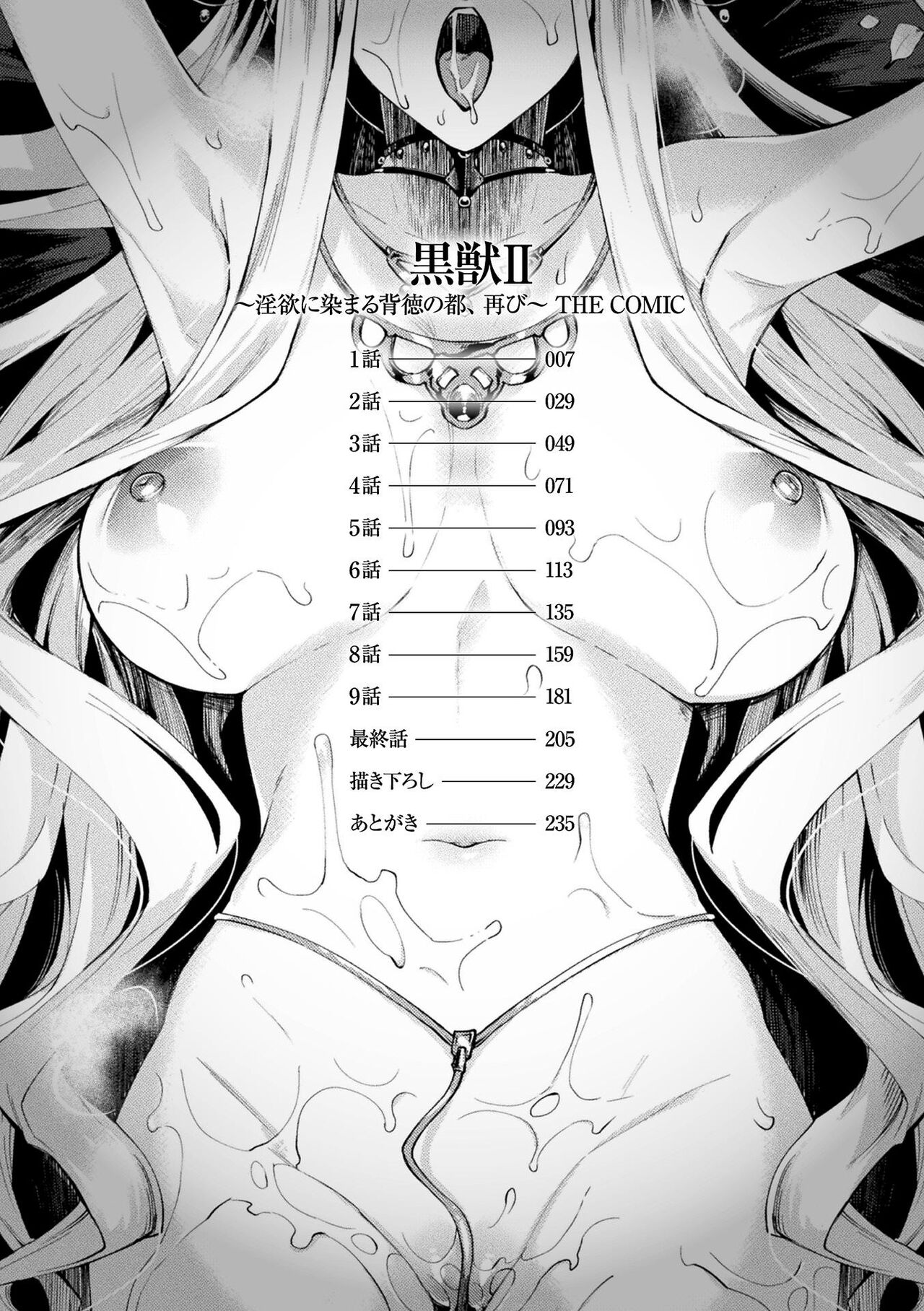 Kuroinu 2 -Inyoku ni Somaru Haitoku no Miyako, Futatabi- THE COMIC page 5 full