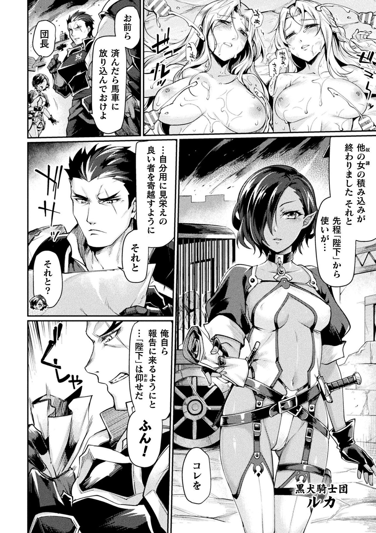 Kuroinu 2 -Inyoku ni Somaru Haitoku no Miyako, Futatabi- THE COMIC page 9 full