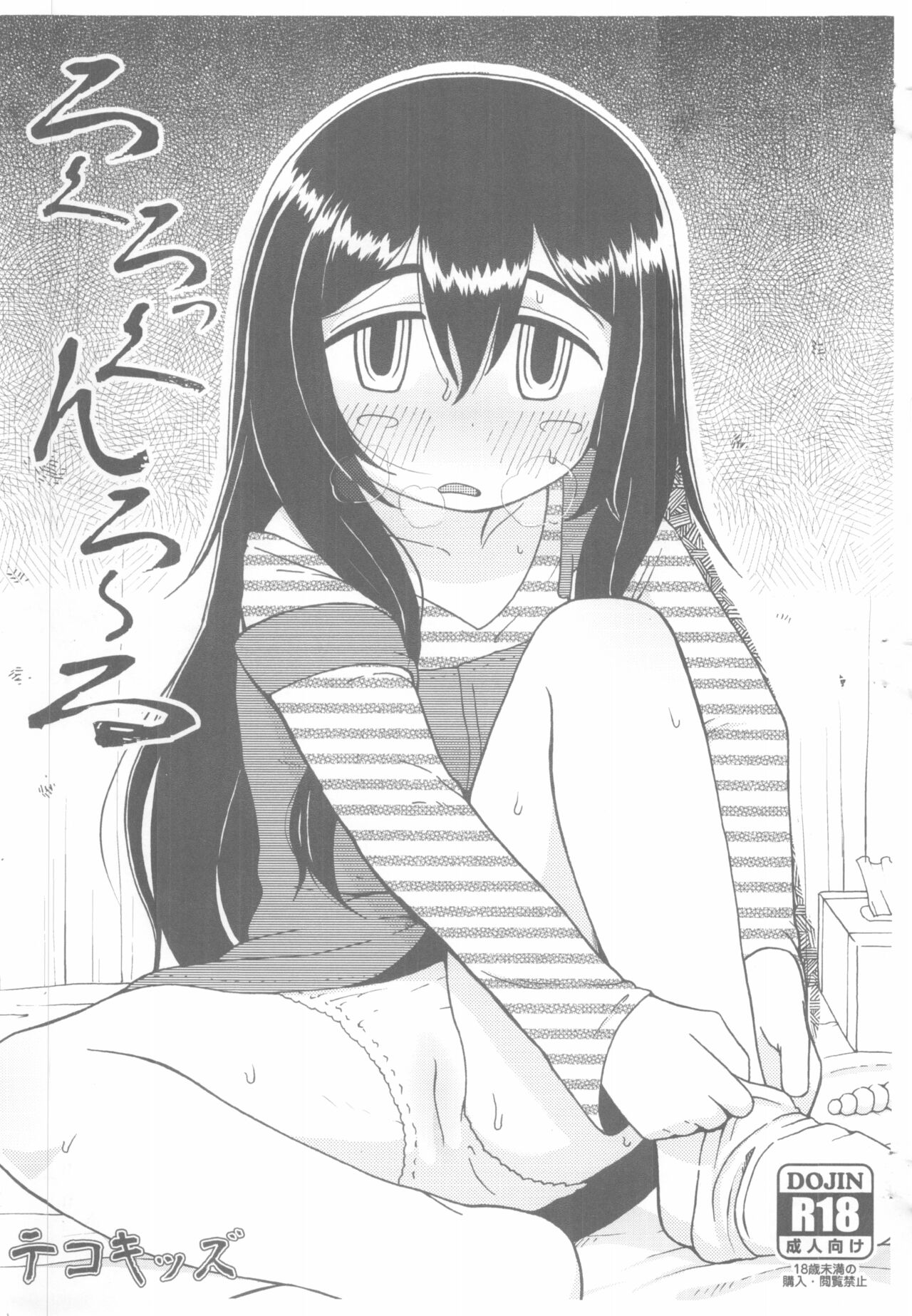 Rokurokku Roll page 1 full