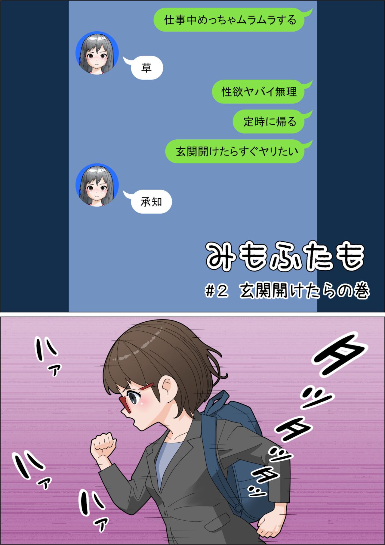 Mimo Futaimo Futanari Les Fuufu BAKA Manga page 8 full