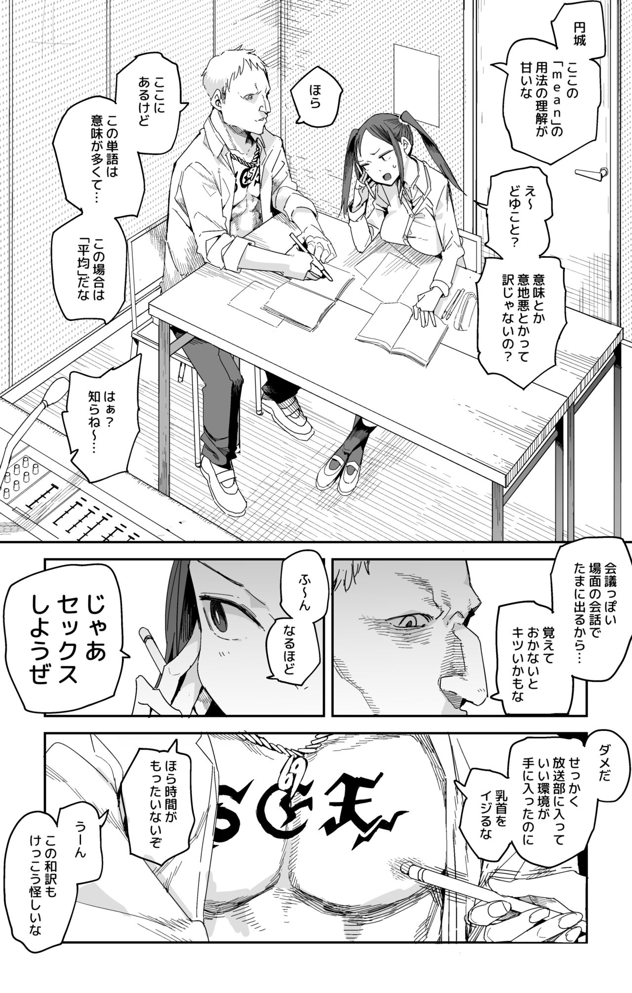 Enjou-san to Kunimatsu-senpai no Benkyoukai no Yousu page 2 full