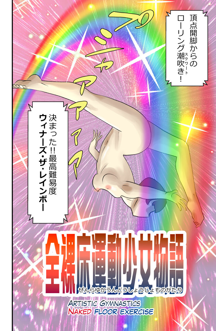 Zenra Yukaundou Shoujo Monogatari page 2 full