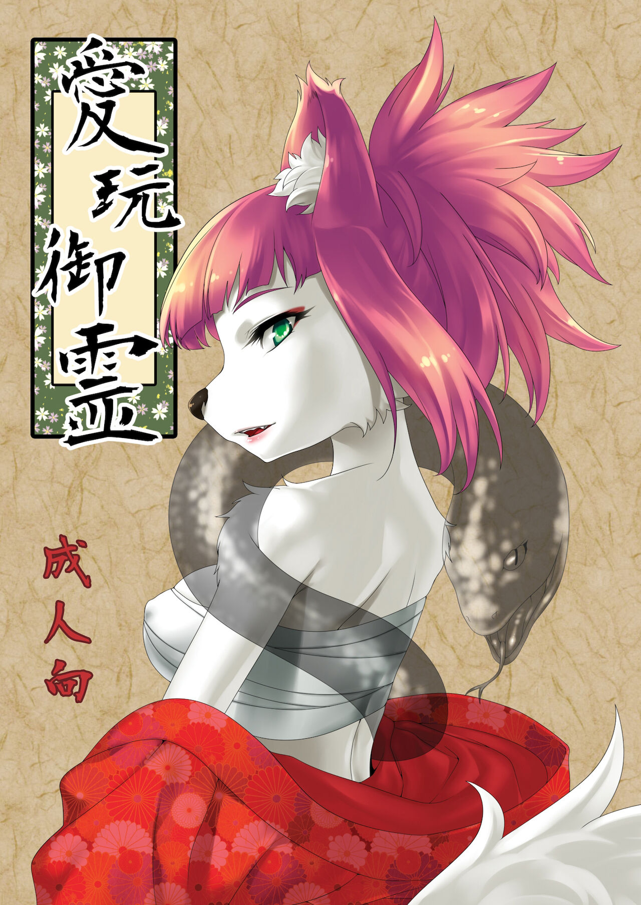 Aigan Mitama page 1 full