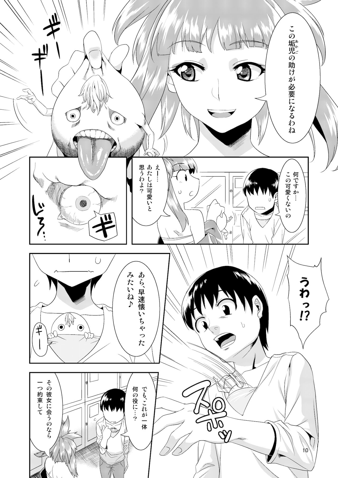 Aigan Mitama page 10 full