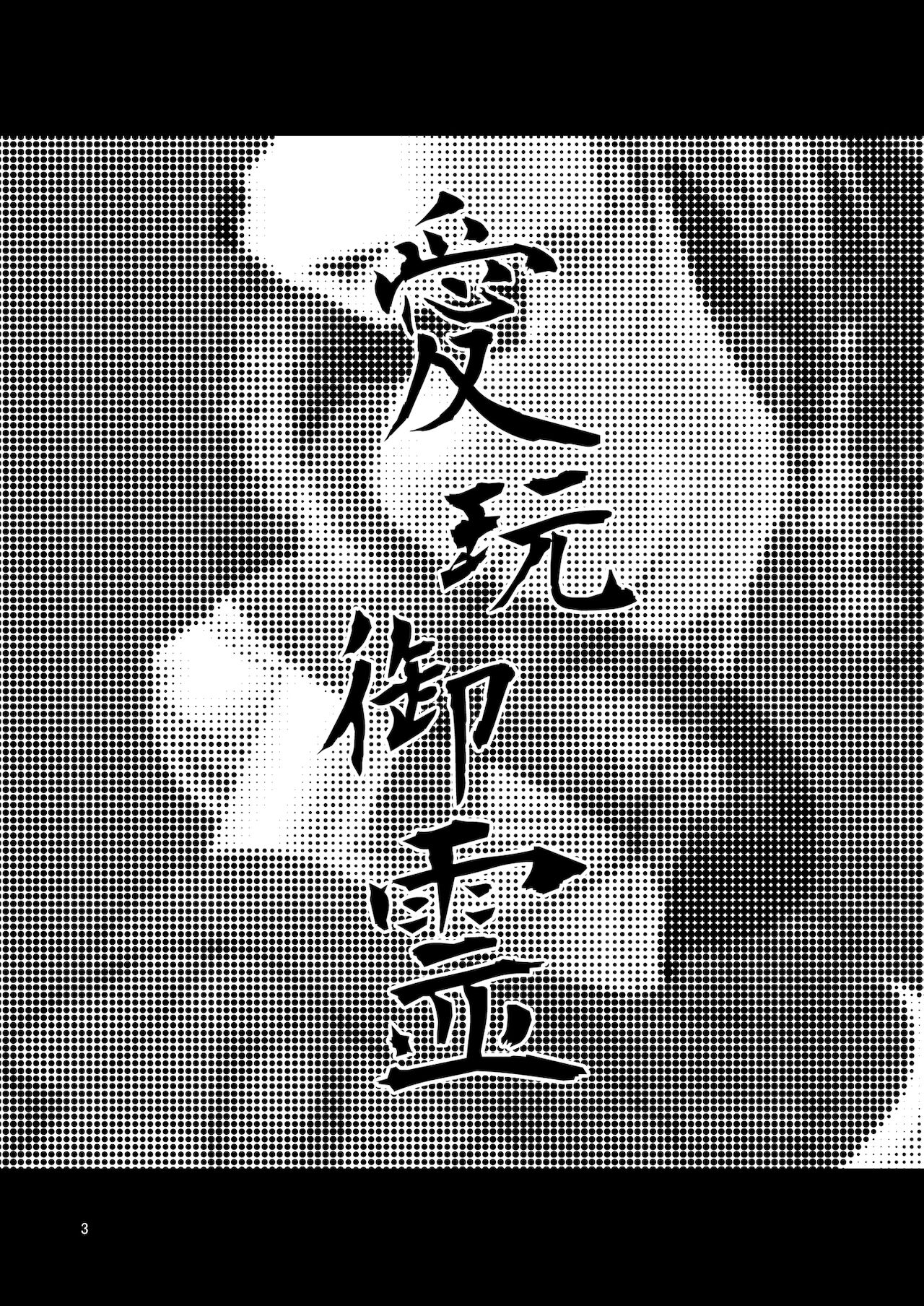 Aigan Mitama page 3 full