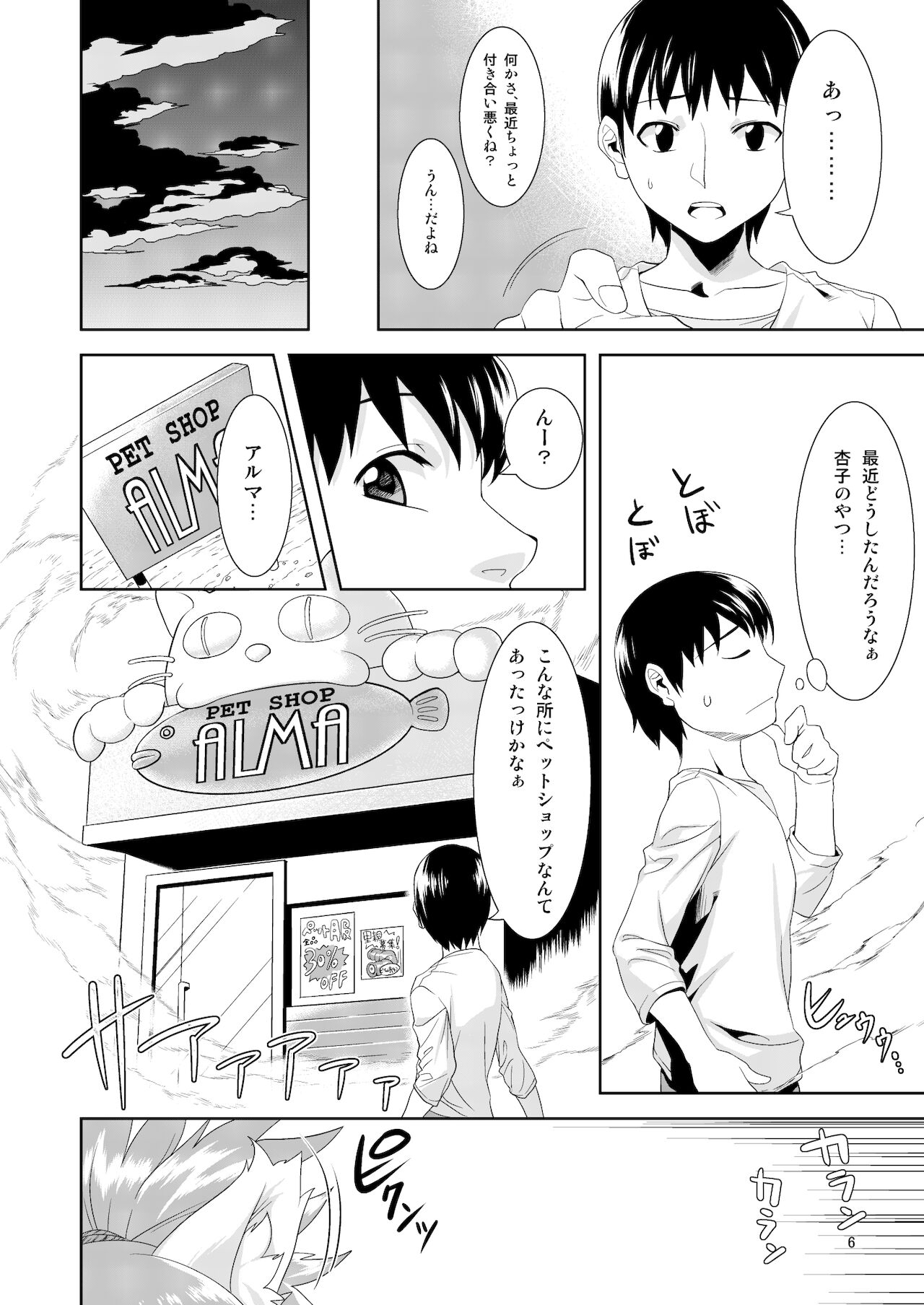 Aigan Mitama page 6 full