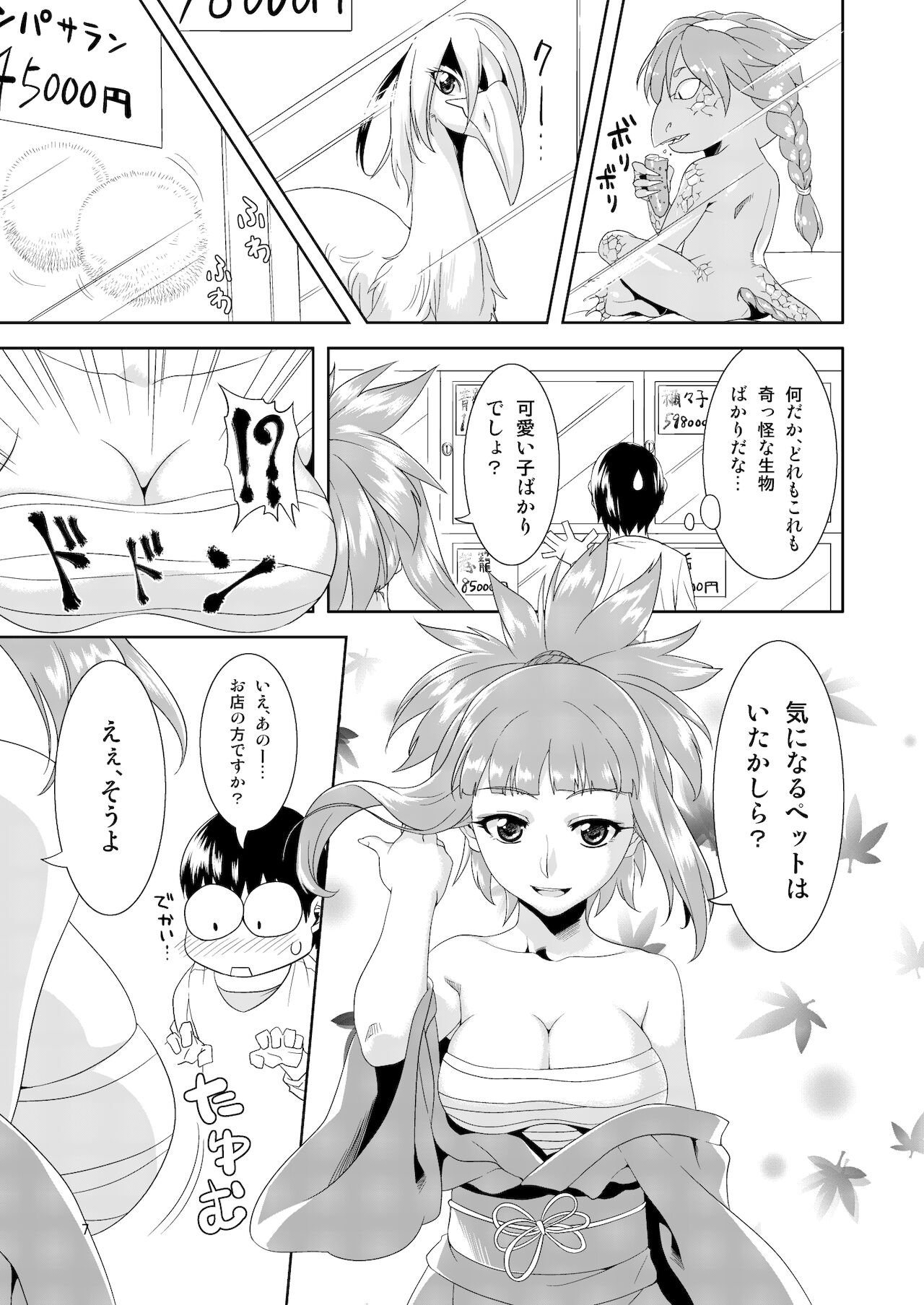 Aigan Mitama page 7 full