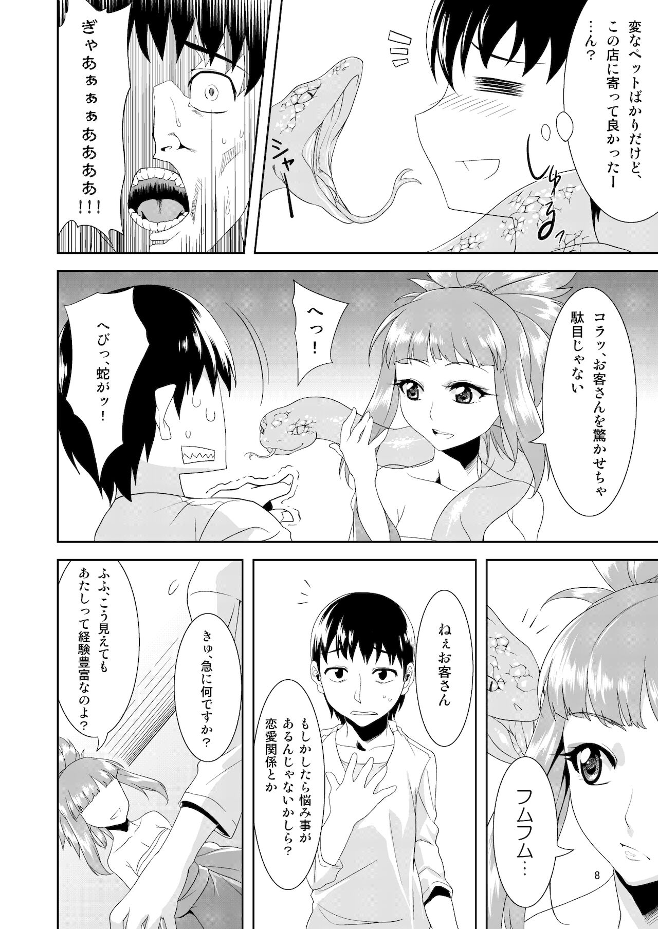 Aigan Mitama page 8 full