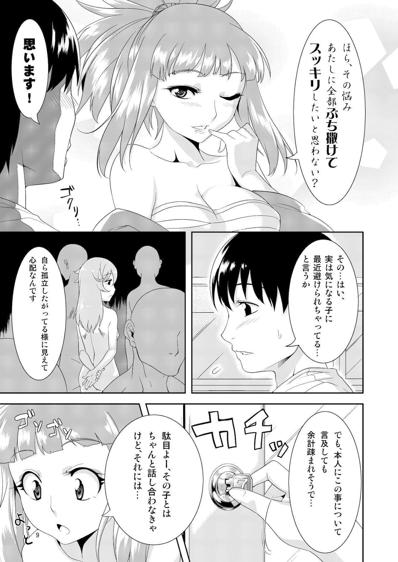 Aigan Mitama page 9 full