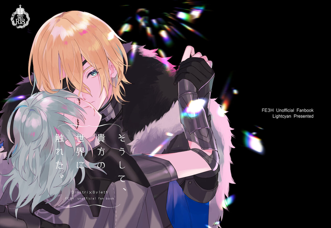 Soushite, Anata no Sekai ni Fureta. page 1 full