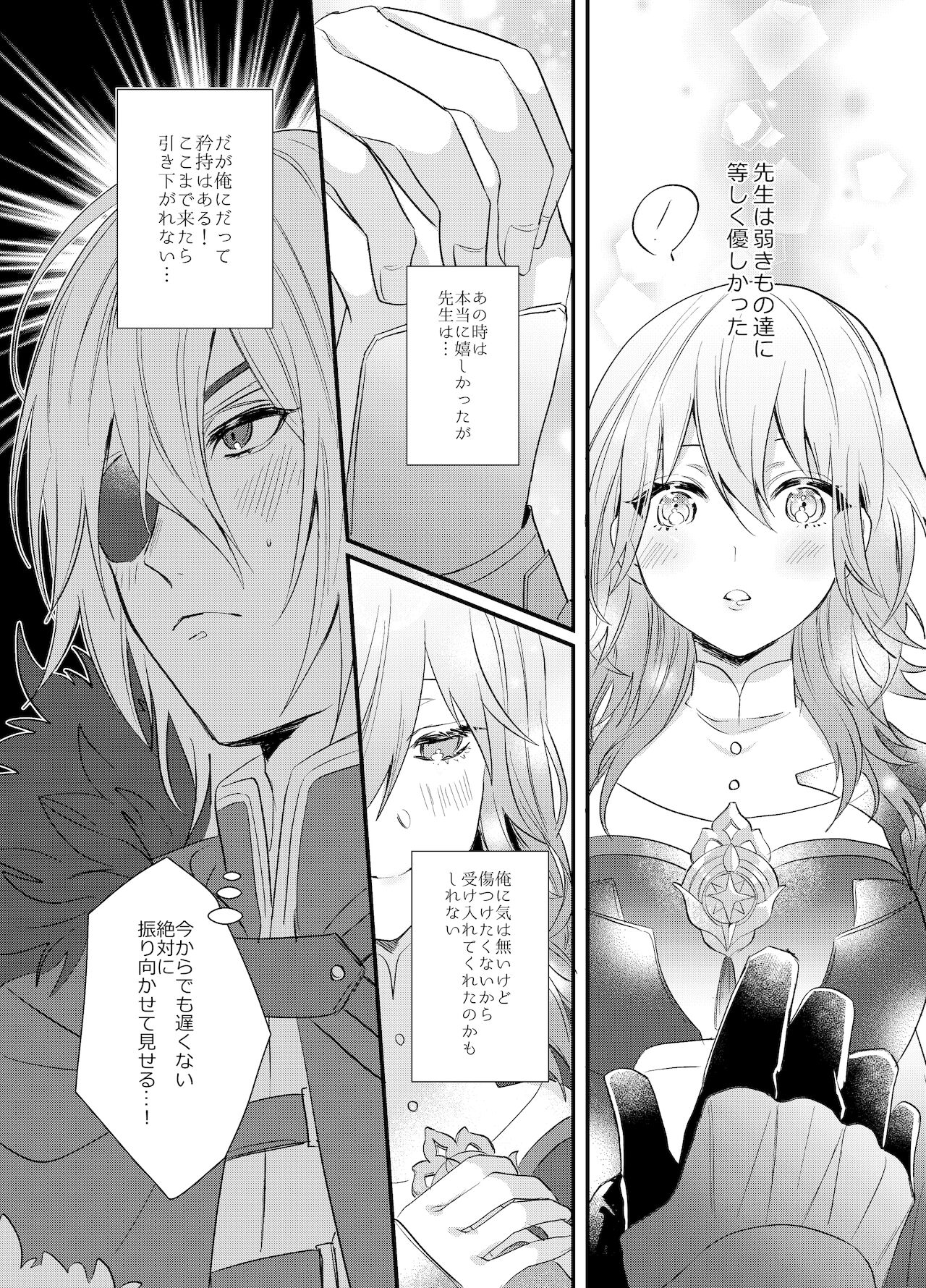 Soushite, Anata no Sekai ni Fureta. page 10 full