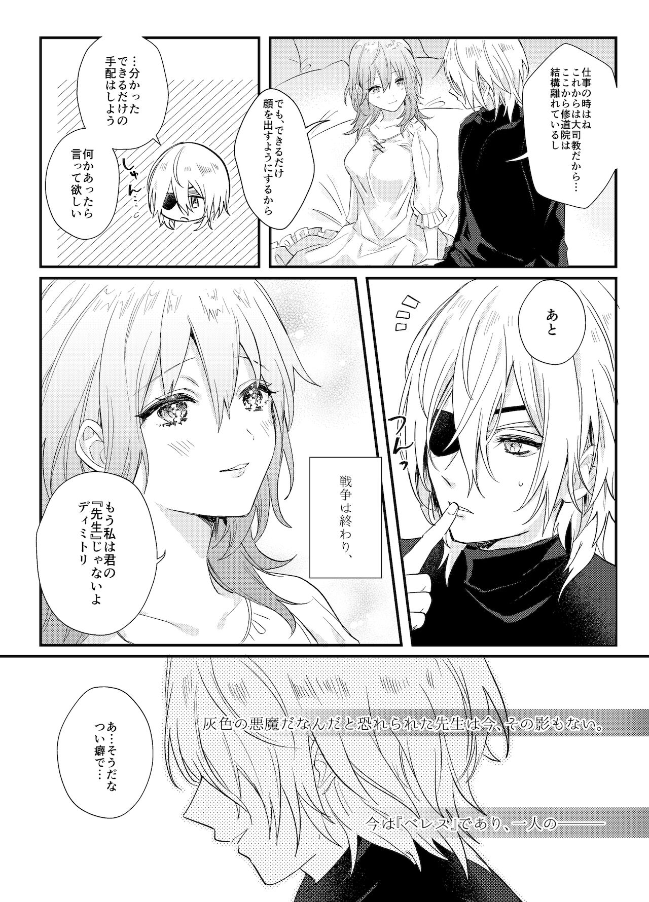Soushite, Anata no Sekai ni Fureta. page 4 full