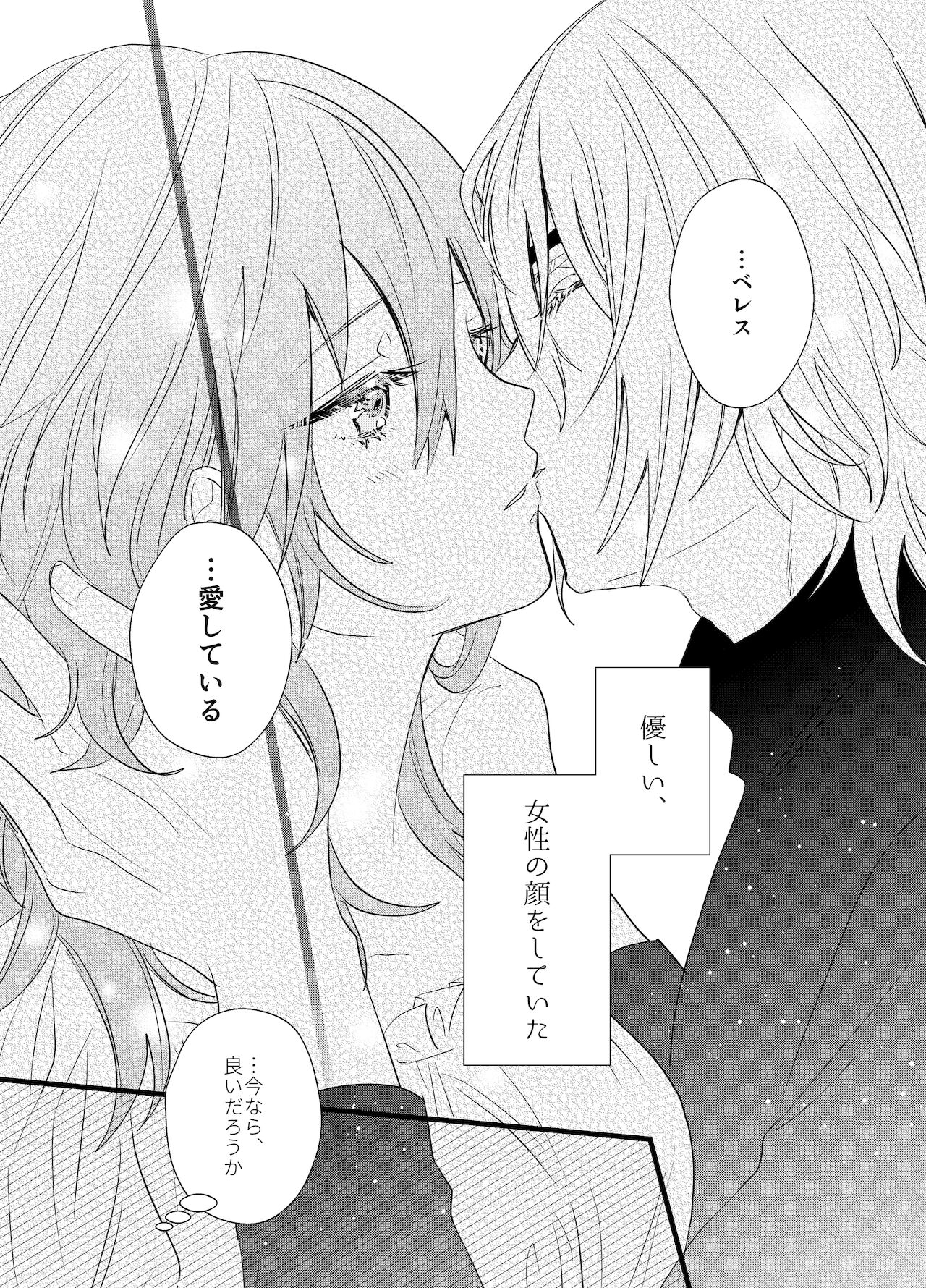 Soushite, Anata no Sekai ni Fureta. page 5 full