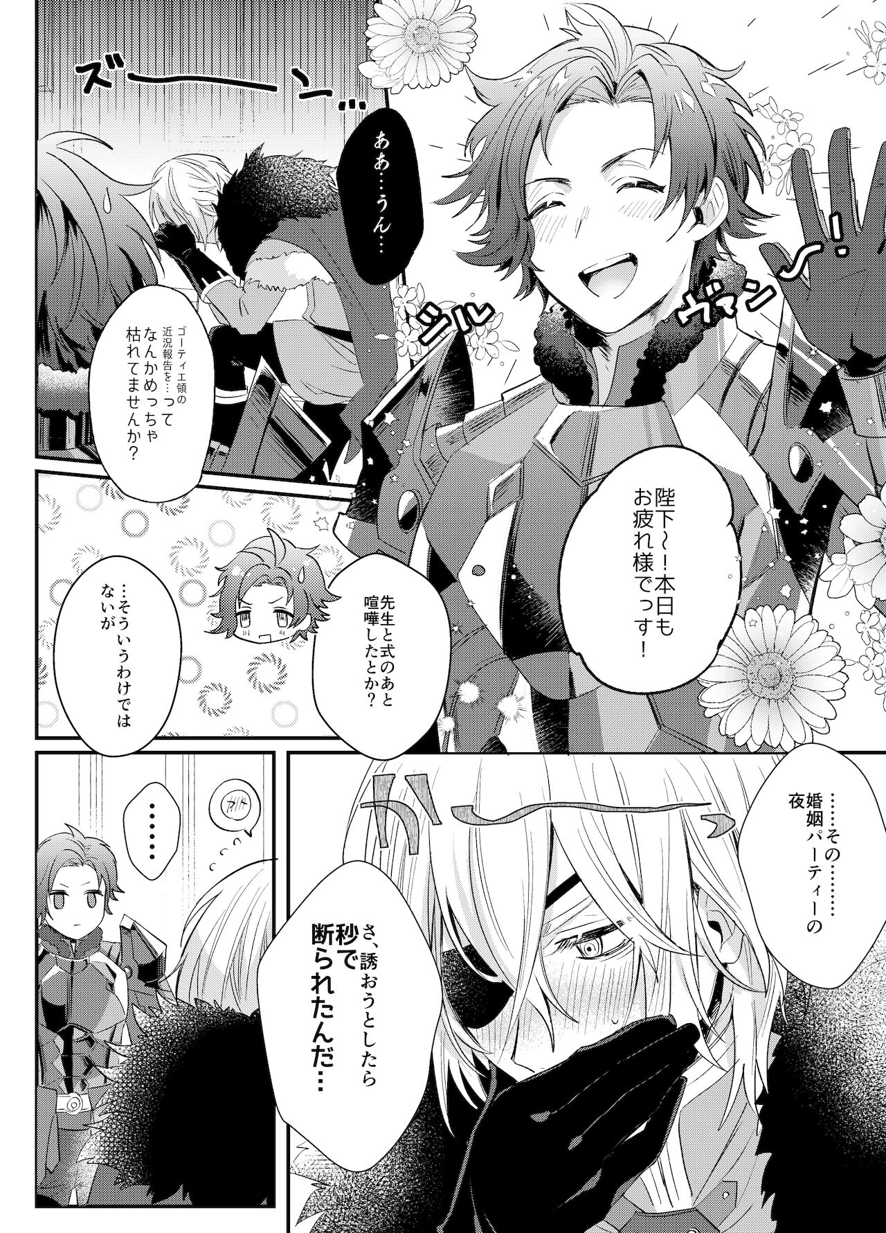 Soushite, Anata no Sekai ni Fureta. page 7 full