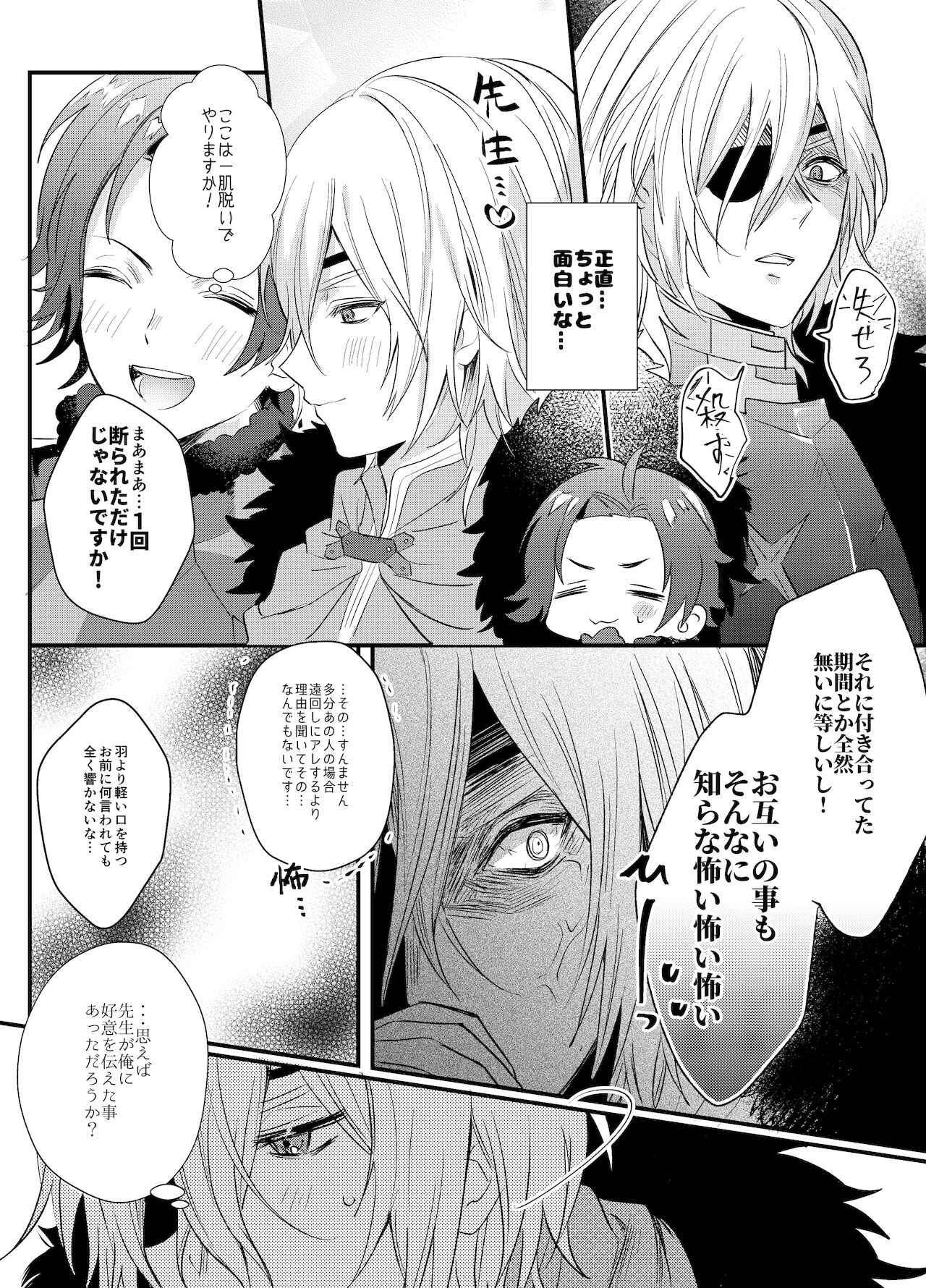 Soushite, Anata no Sekai ni Fureta. page 9 full