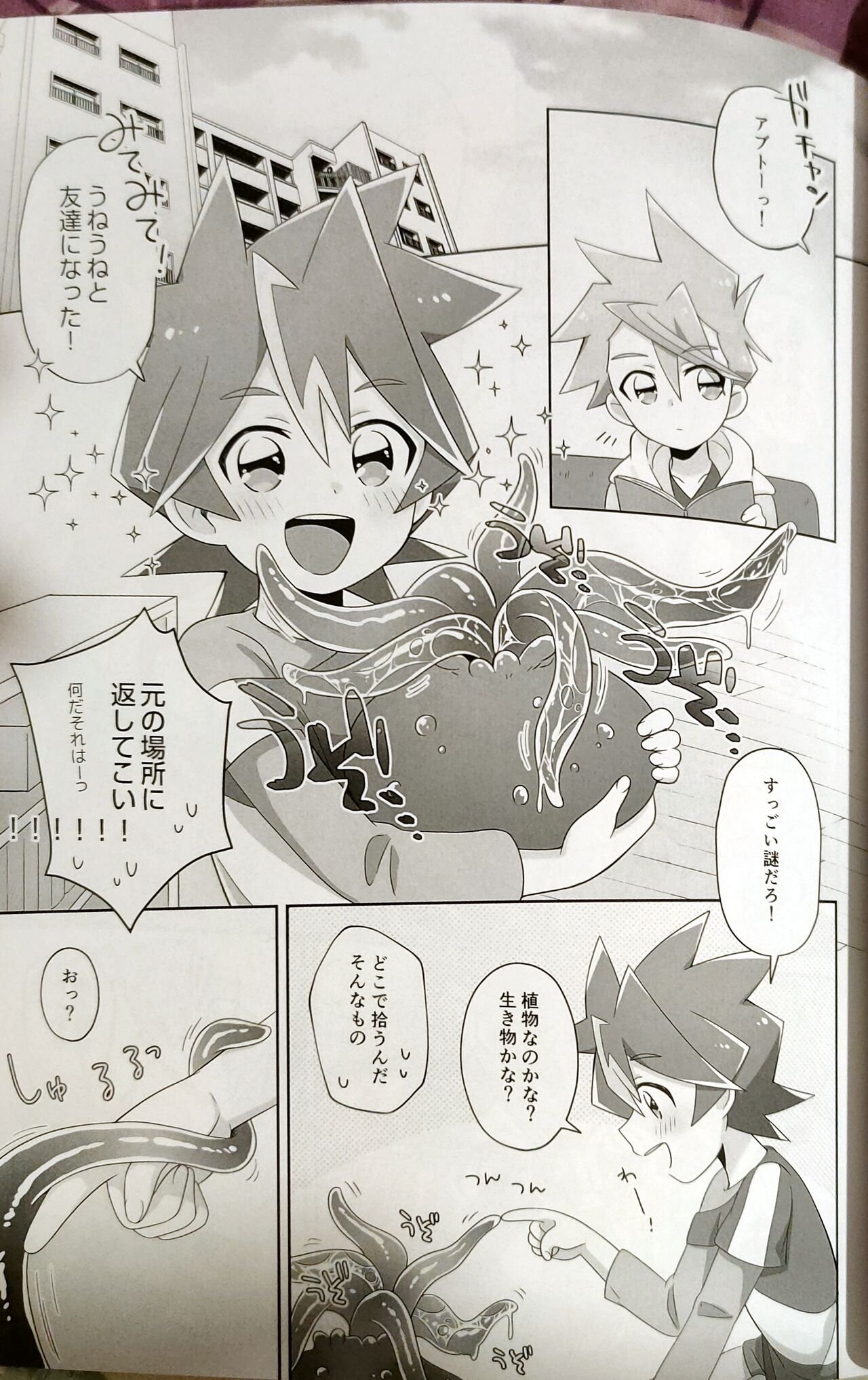 Shin-kun to Abuto-kun ga Nazo no Uneune ni Kawaigarareru Hon page 3 full