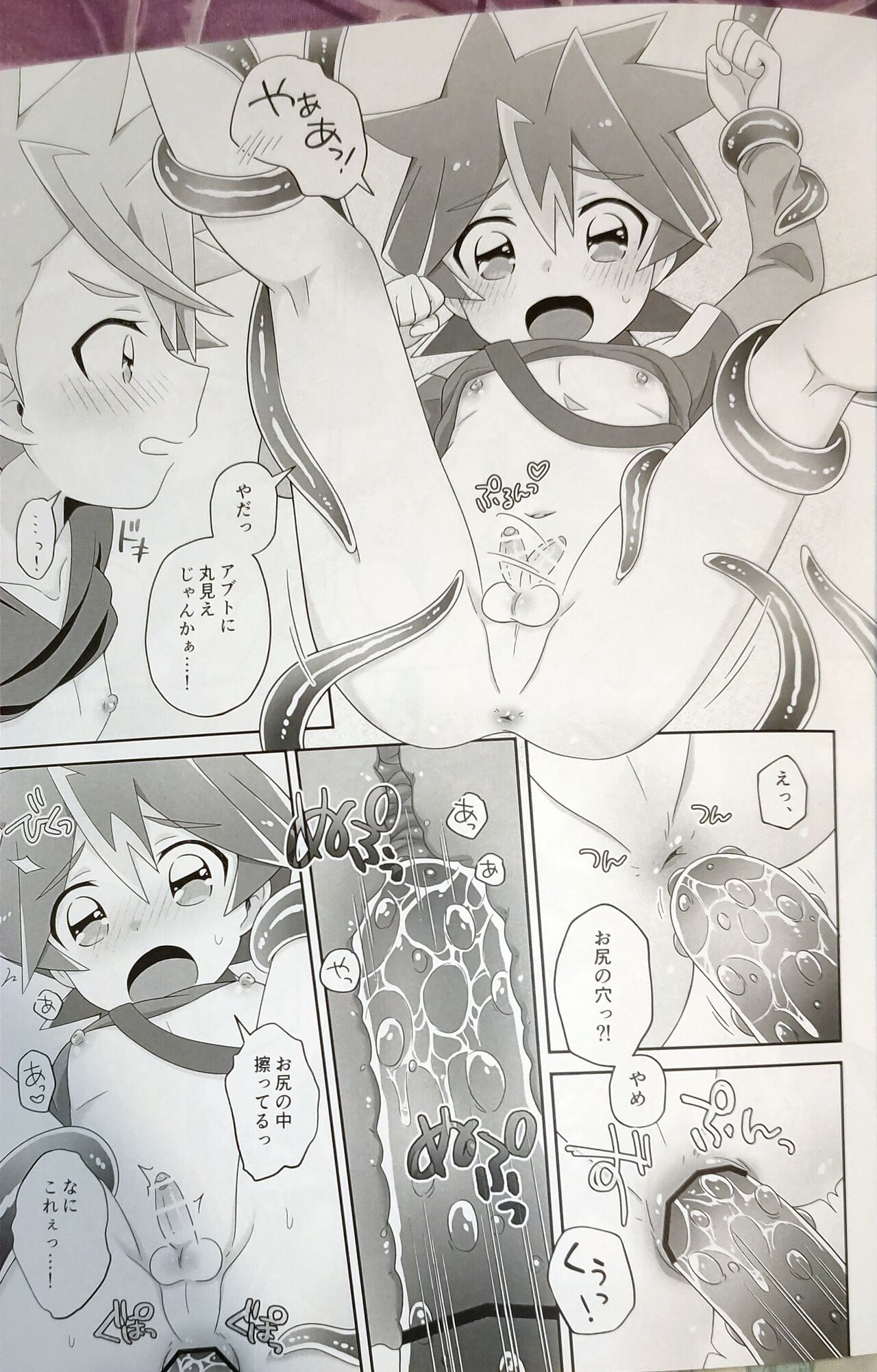 Shin-kun to Abuto-kun ga Nazo no Uneune ni Kawaigarareru Hon page 7 full