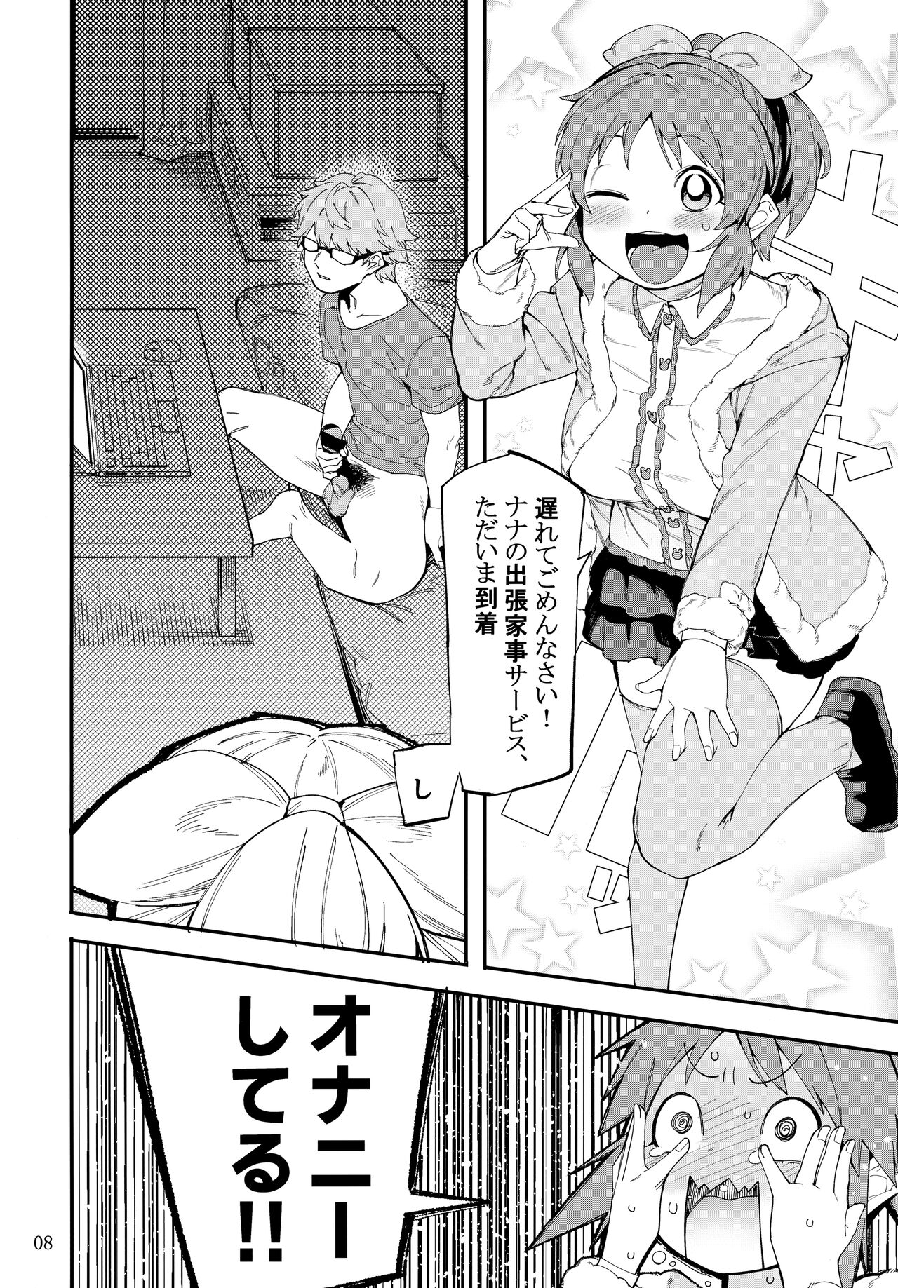 Tabegoro Bunny 2 page 7 full