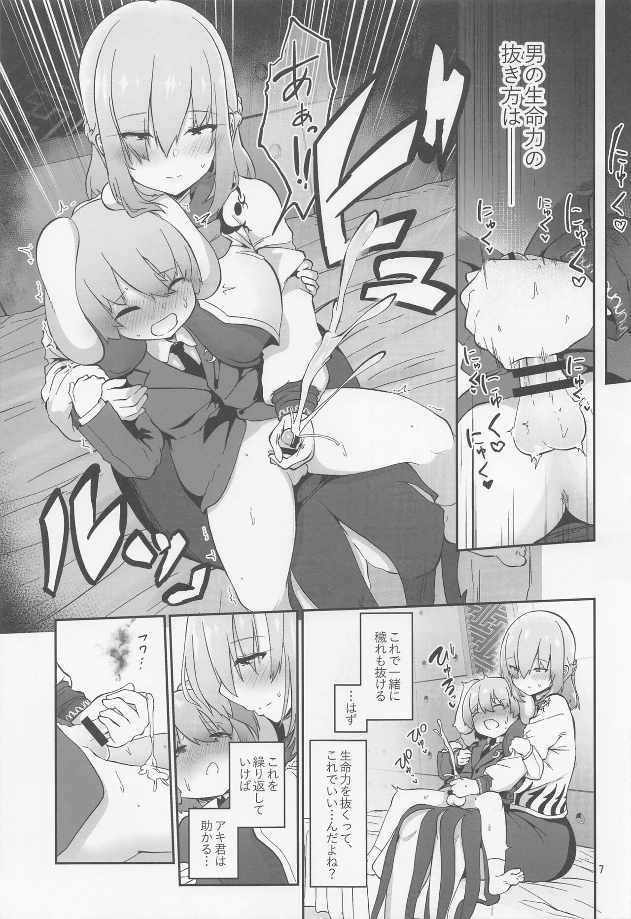 Sagume-sama to Kegare Nuki - Sagume getting rid of blot page 7 full