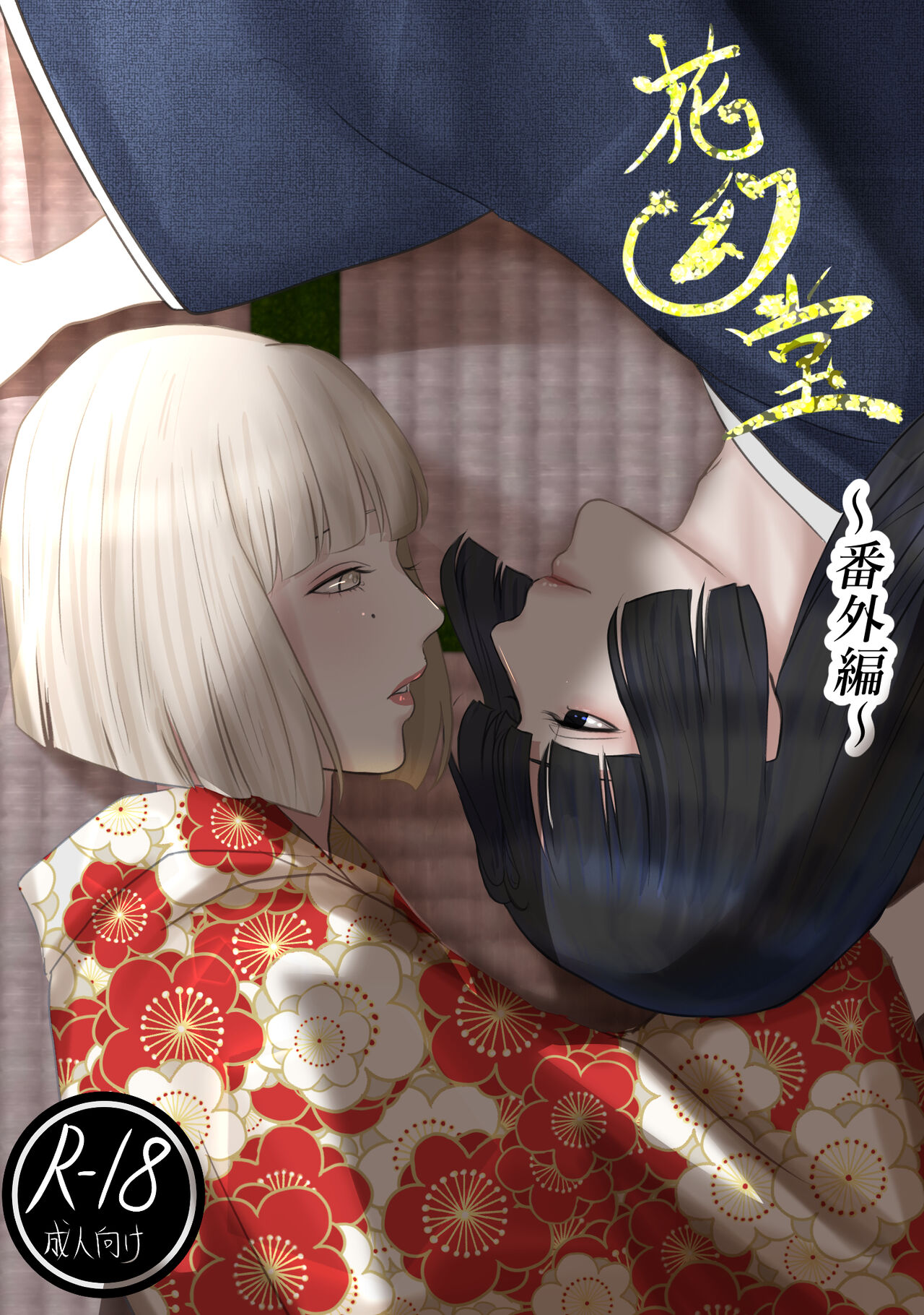 Kagendo Extra Edition page 1 full