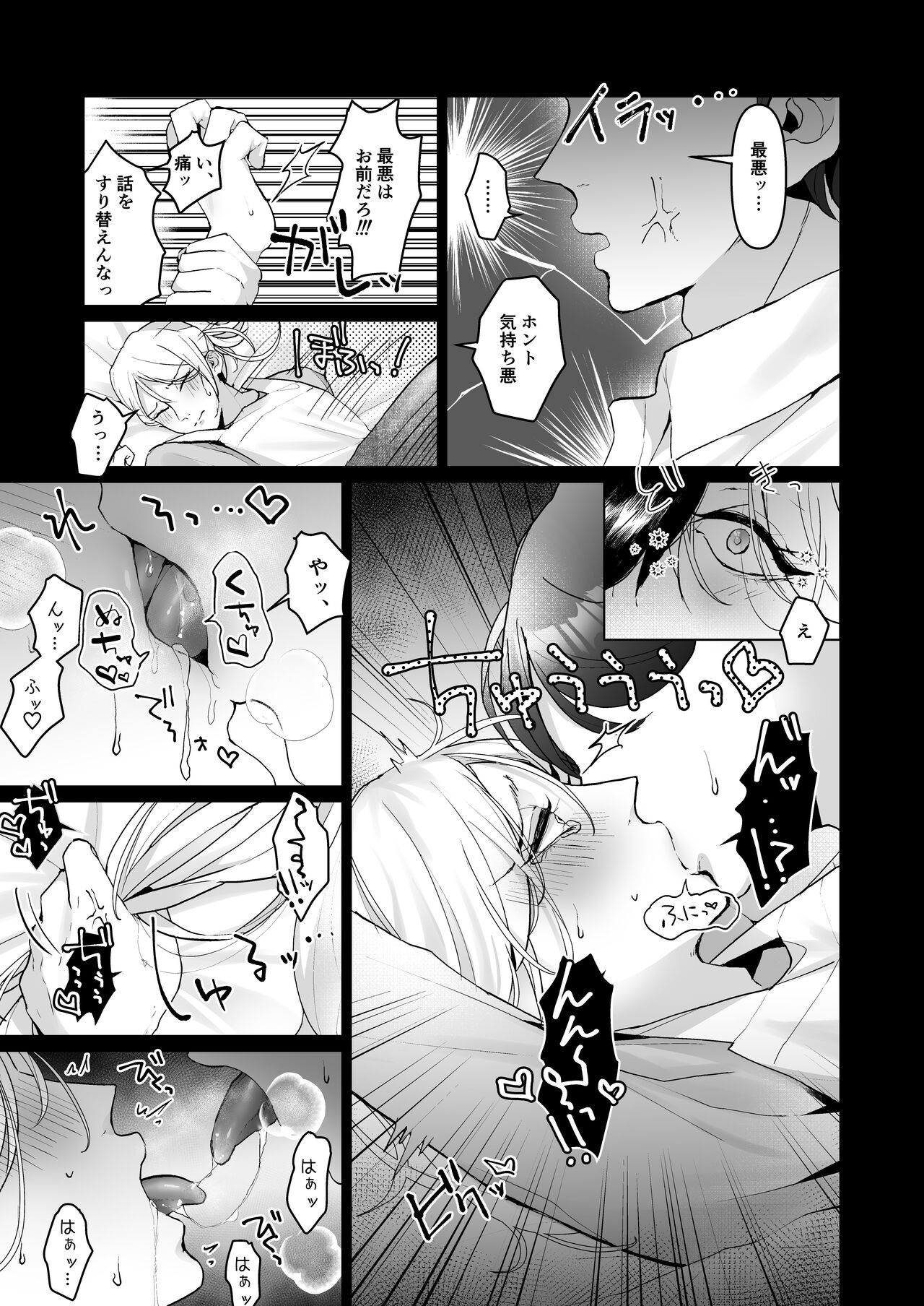 Uwakizuma o Wakarase!! Shite Danna ga Dare nano ka Karada ni Tatakikonda. page 9 full