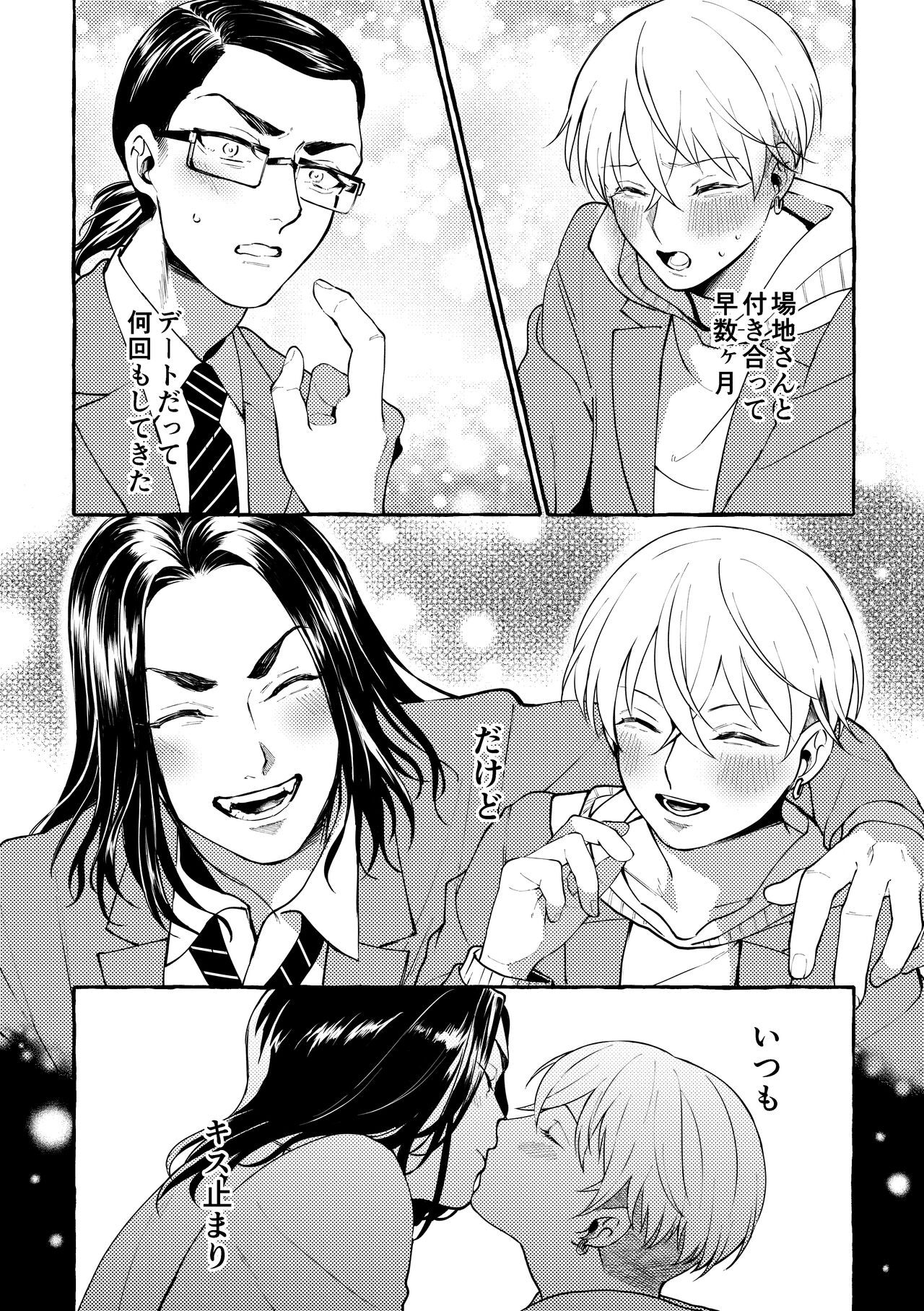 5/ 3 baji Fuyu ♀ shinkan sanpuru ①sample page 7 full