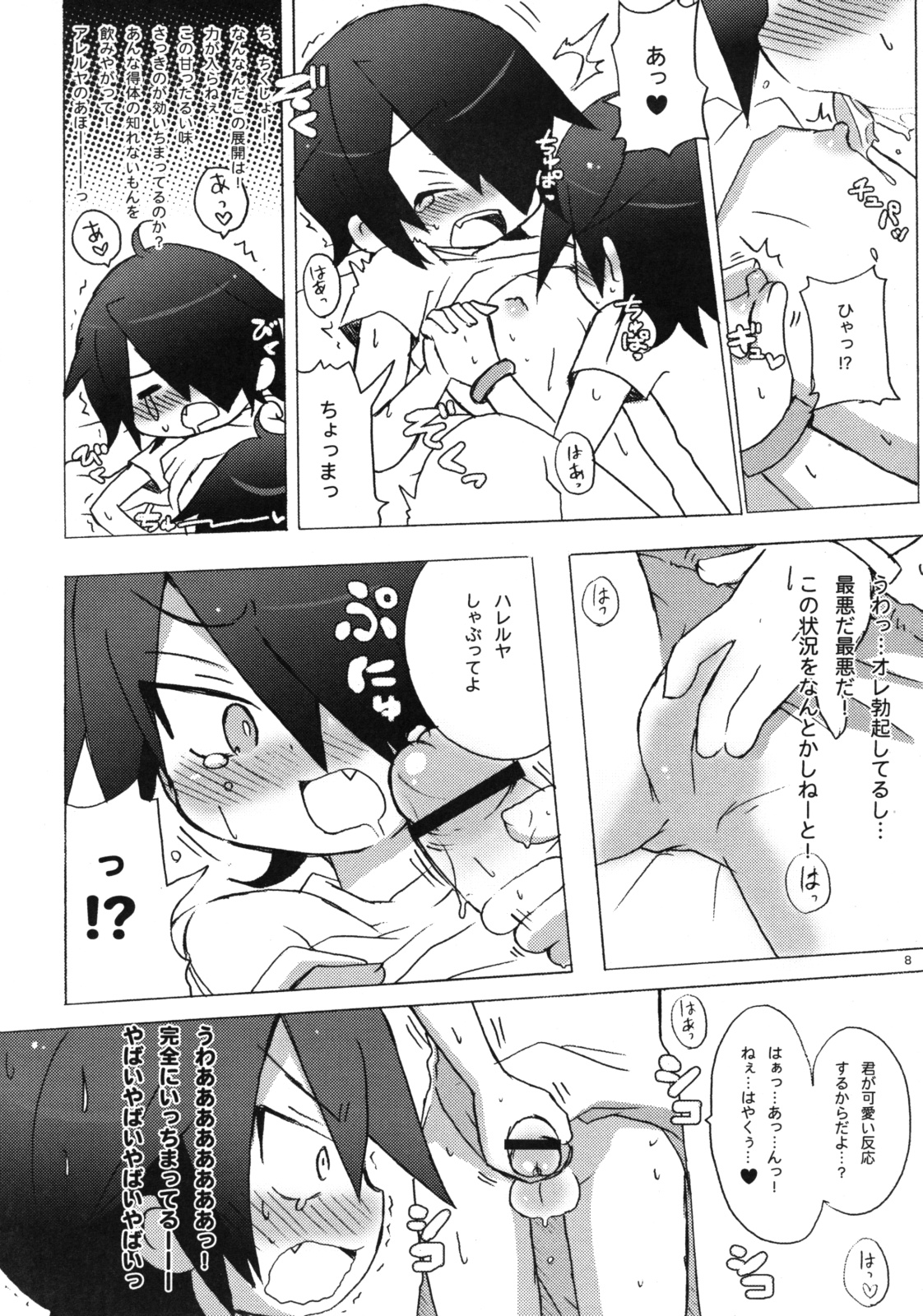 Icecream Child page 7 full