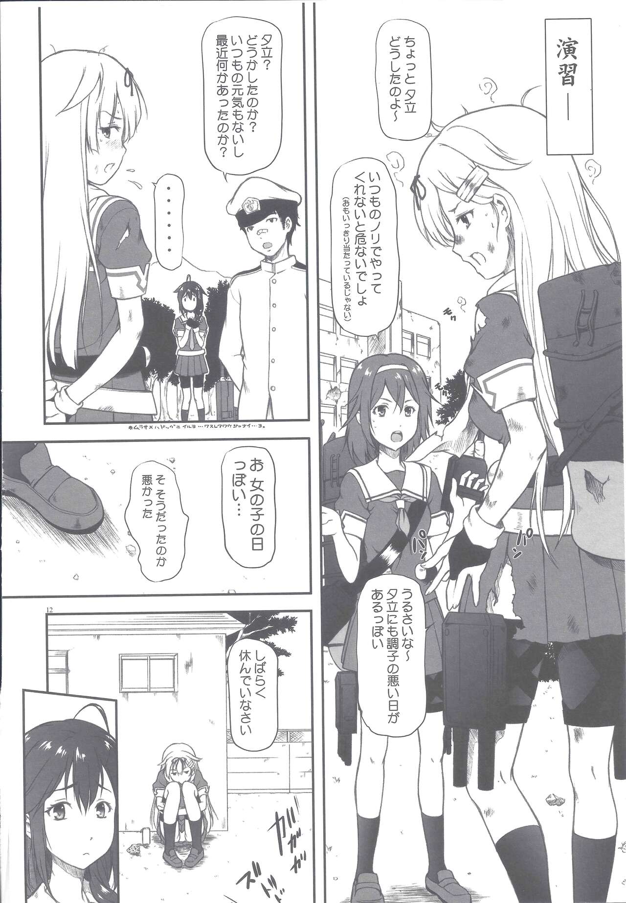 Poi Poi Kakko Cari Cari page 10 full