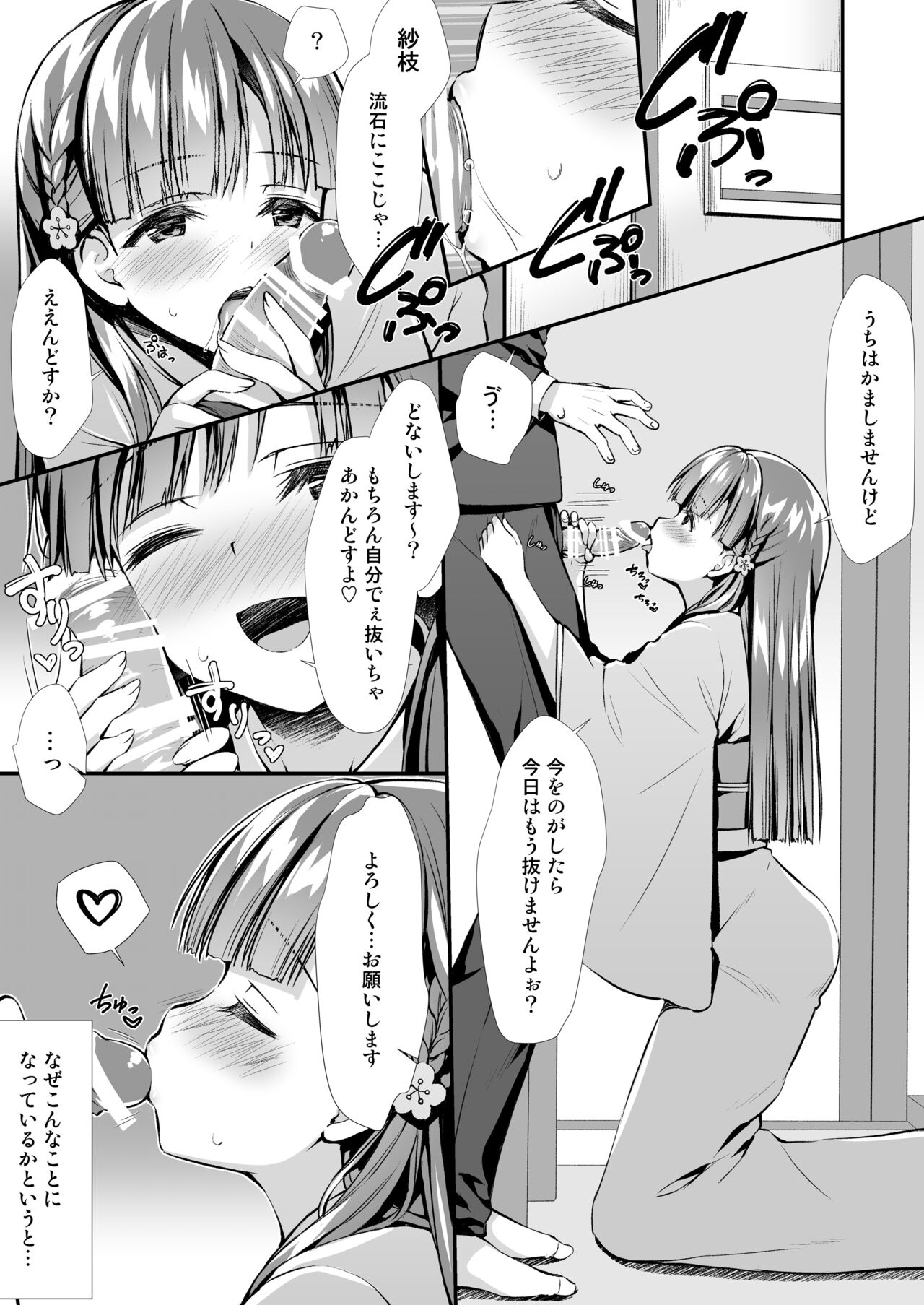 Sae-han ni Shiboritorareru Hon page 2 full