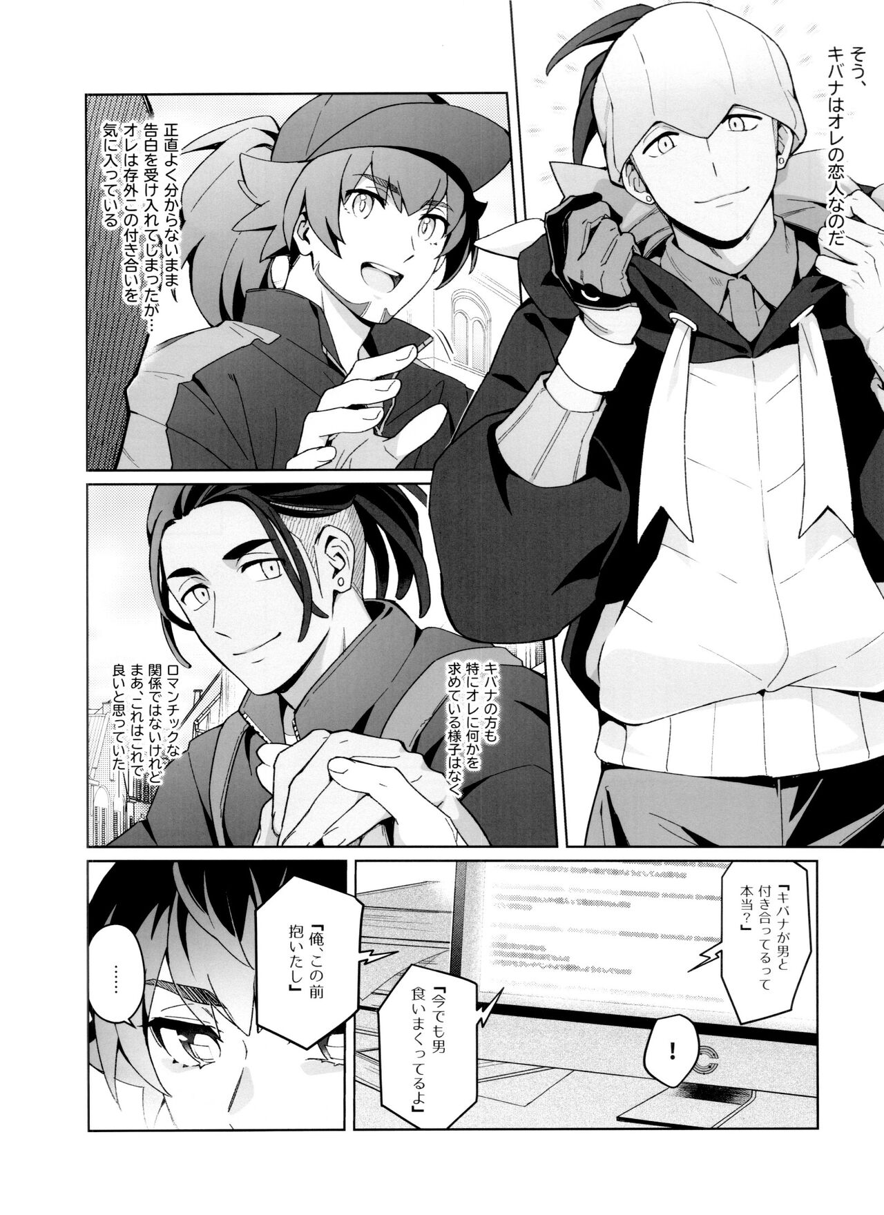 Absolute Ego Matome page 3 full