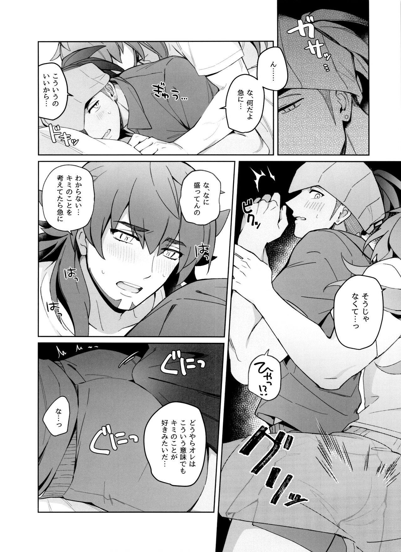 Absolute Ego Matome page 9 full