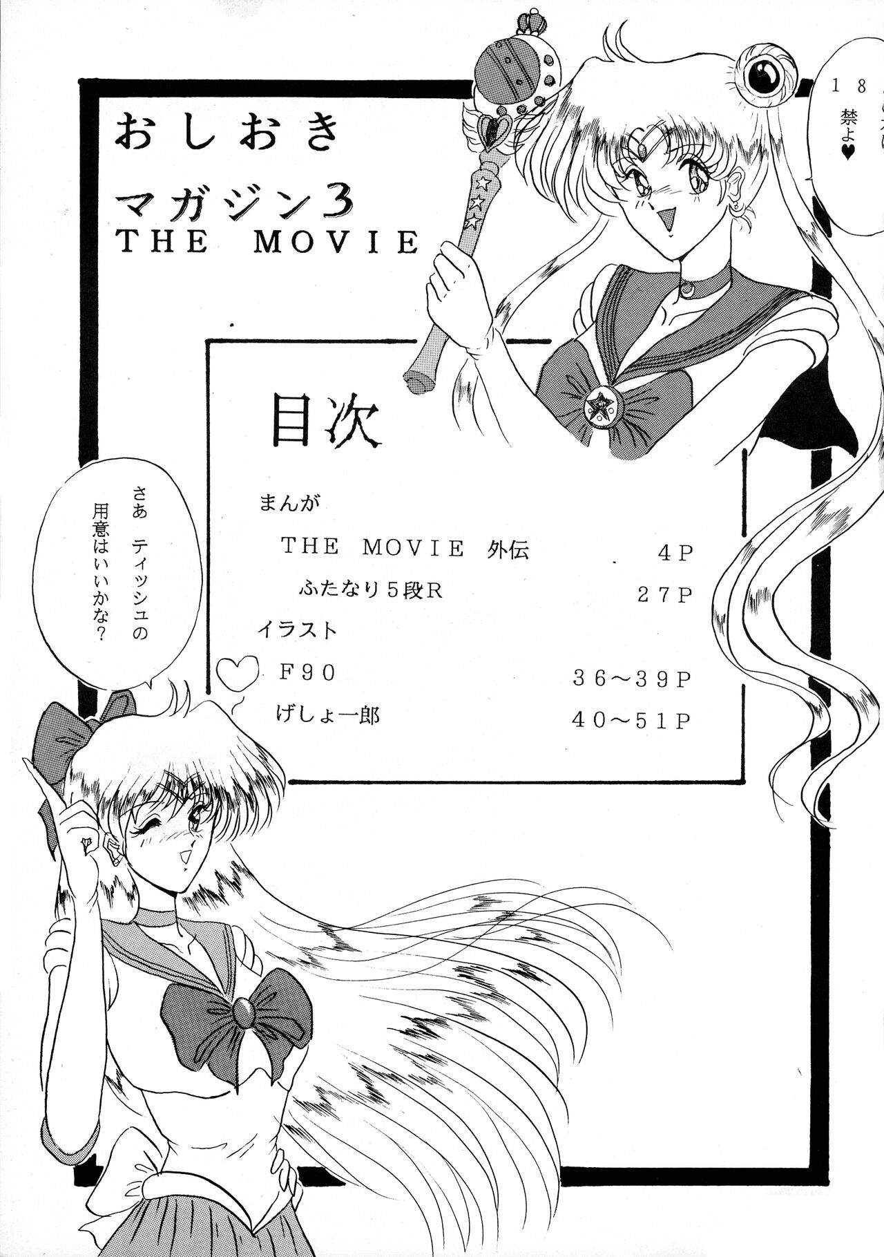 Oshioki Magazine 3 page 2 full