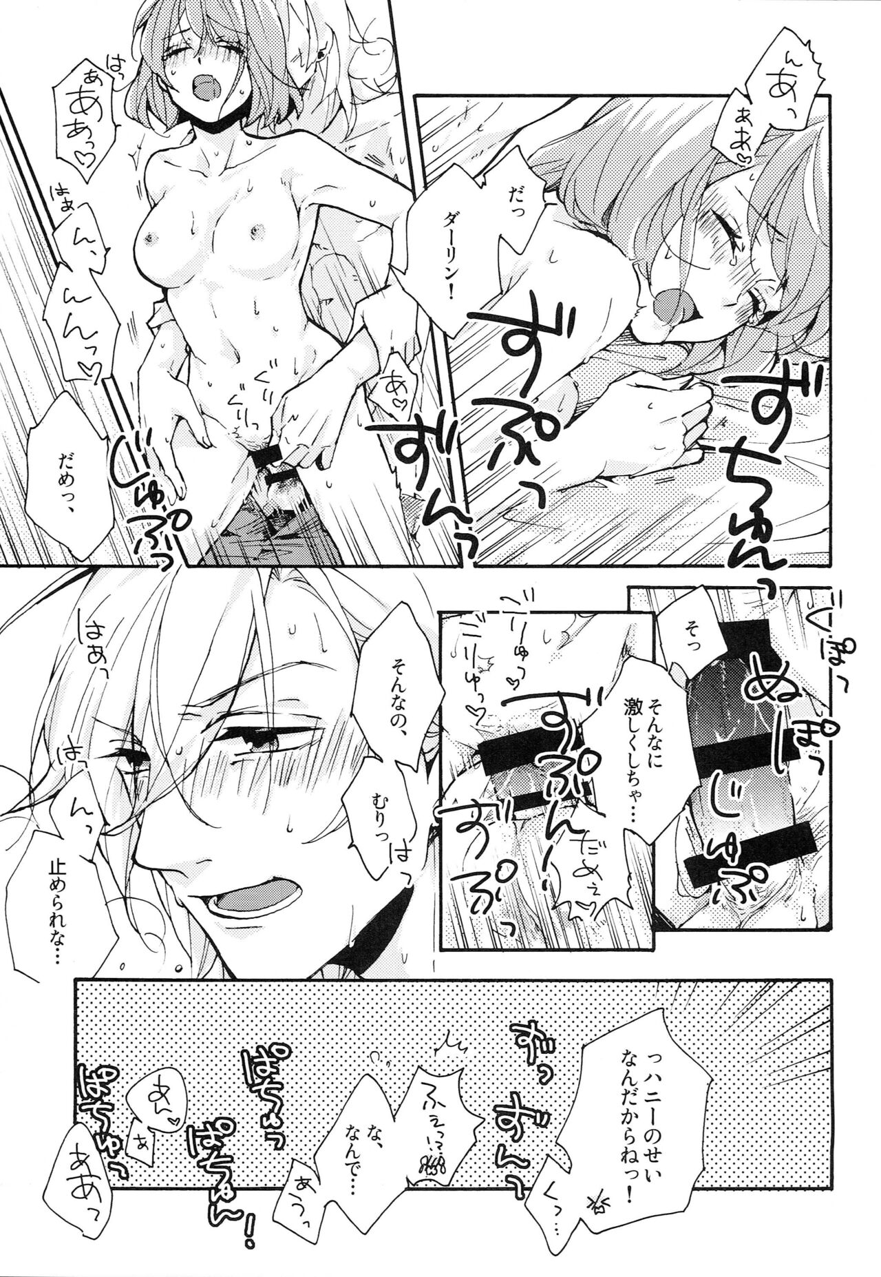 Yoru no Kohitsuji-chan page 10 full