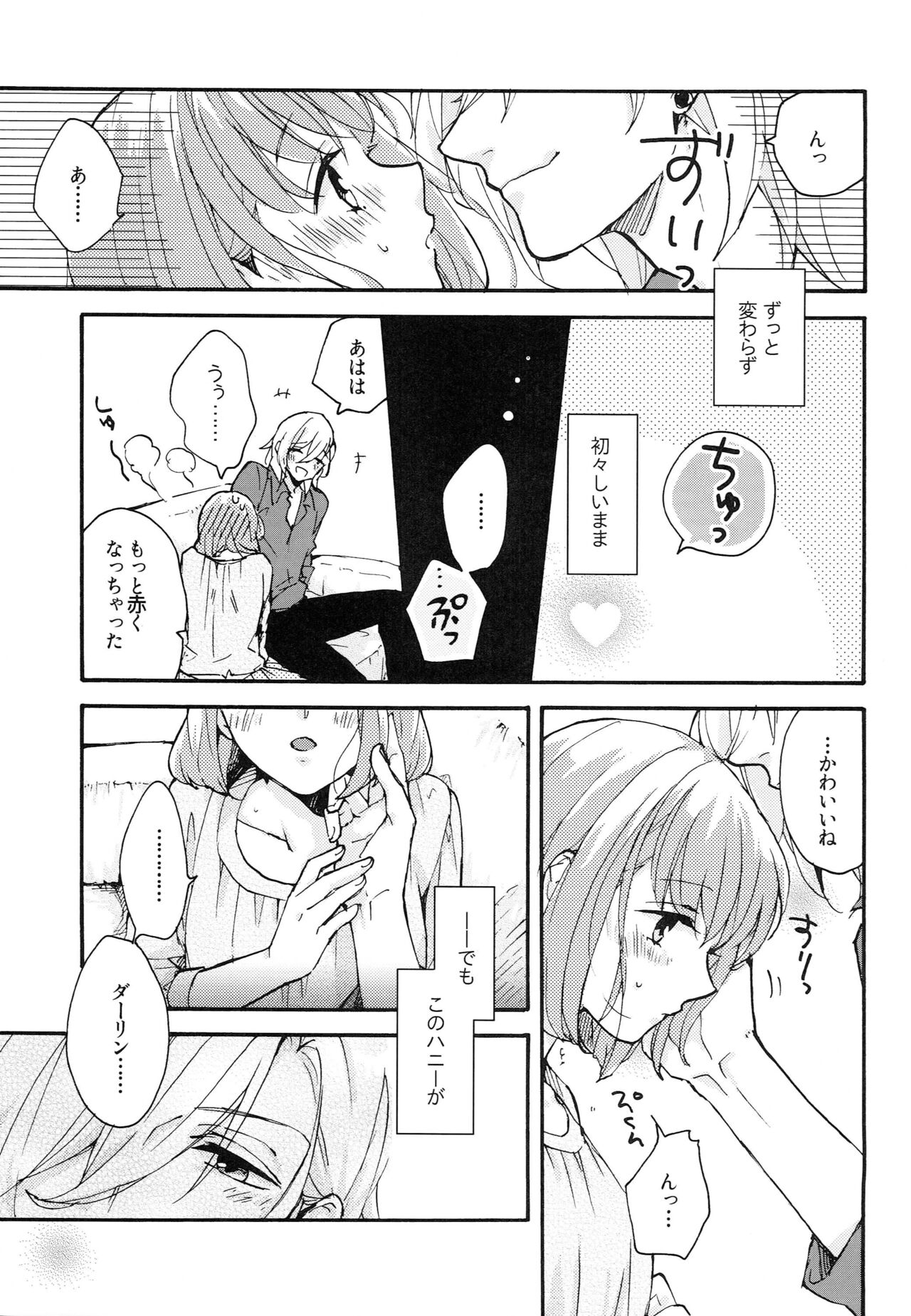 Yoru no Kohitsuji-chan page 4 full