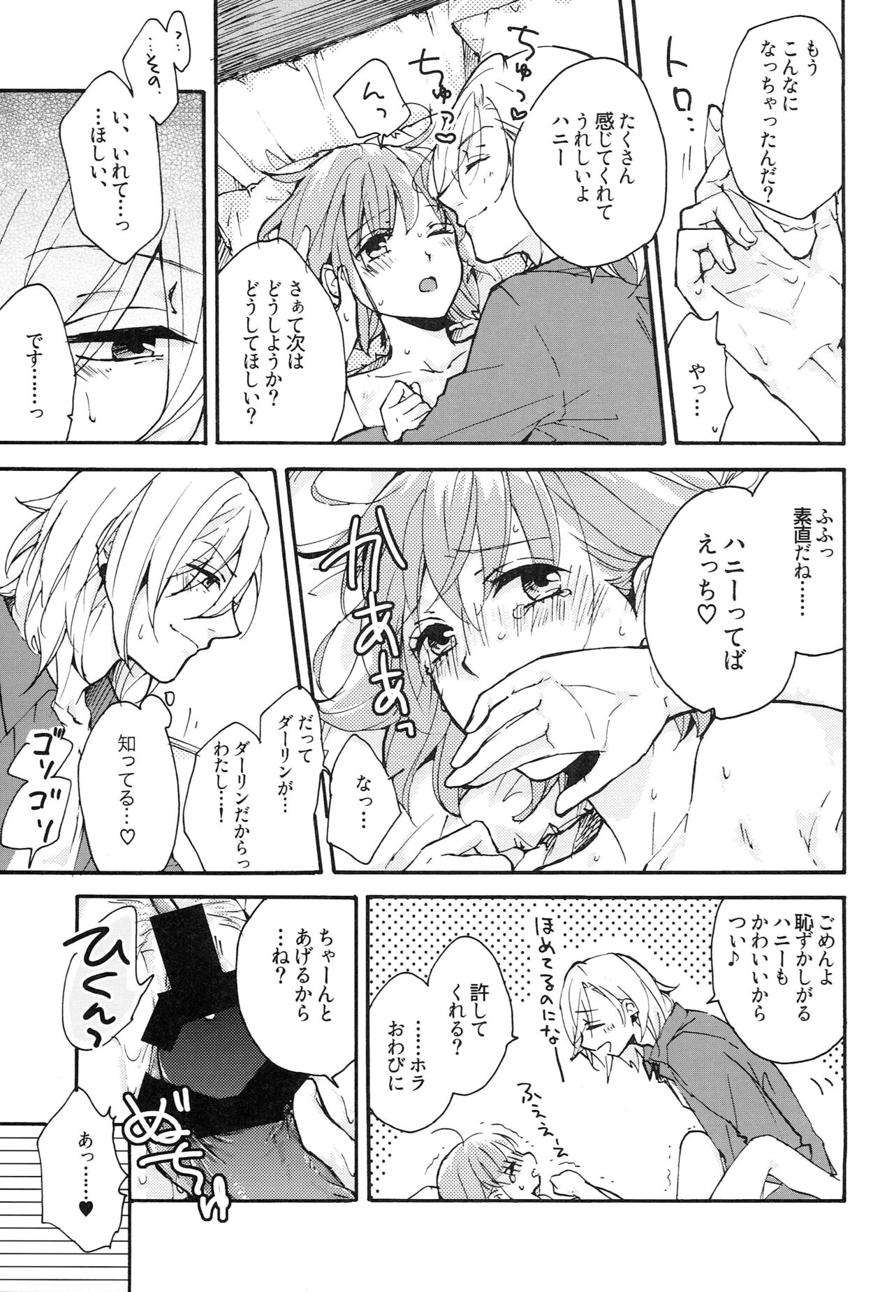 Yoru no Kohitsuji-chan page 6 full