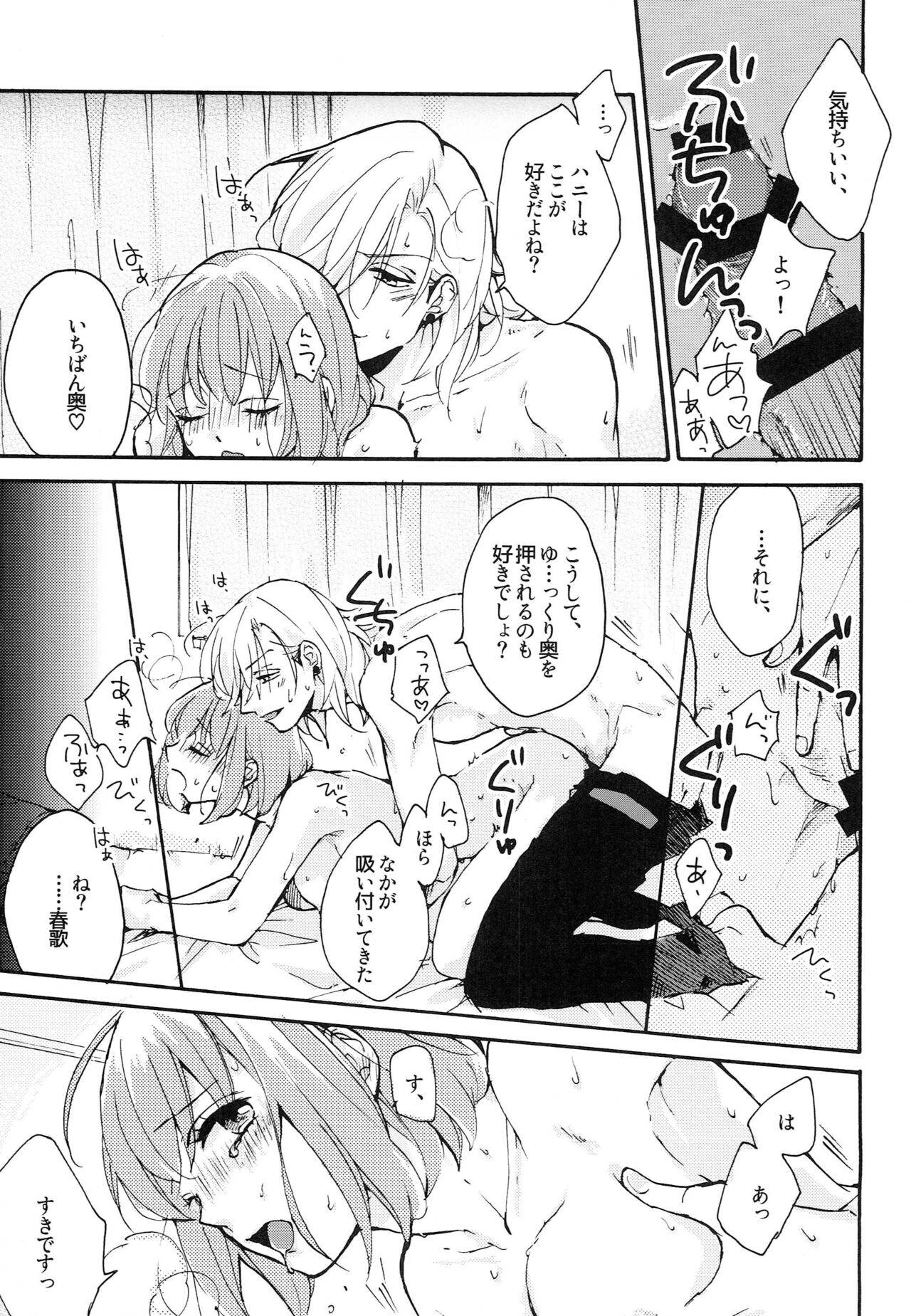 Yoru no Kohitsuji-chan page 8 full