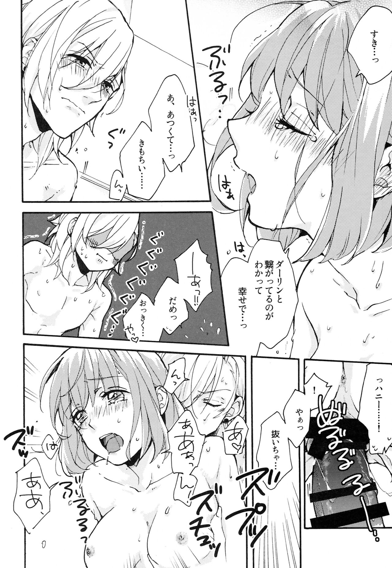 Yoru no Kohitsuji-chan page 9 full