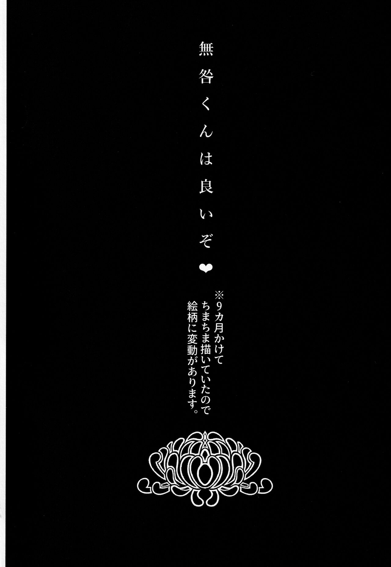 Jun'ai Mandara Chitai Sarashi page 3 full