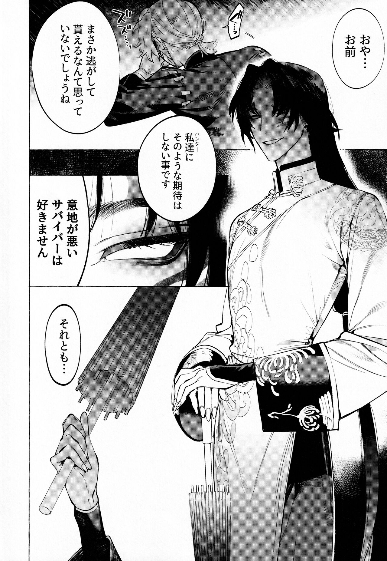 Jun'ai Mandara Chitai Sarashi page 5 full