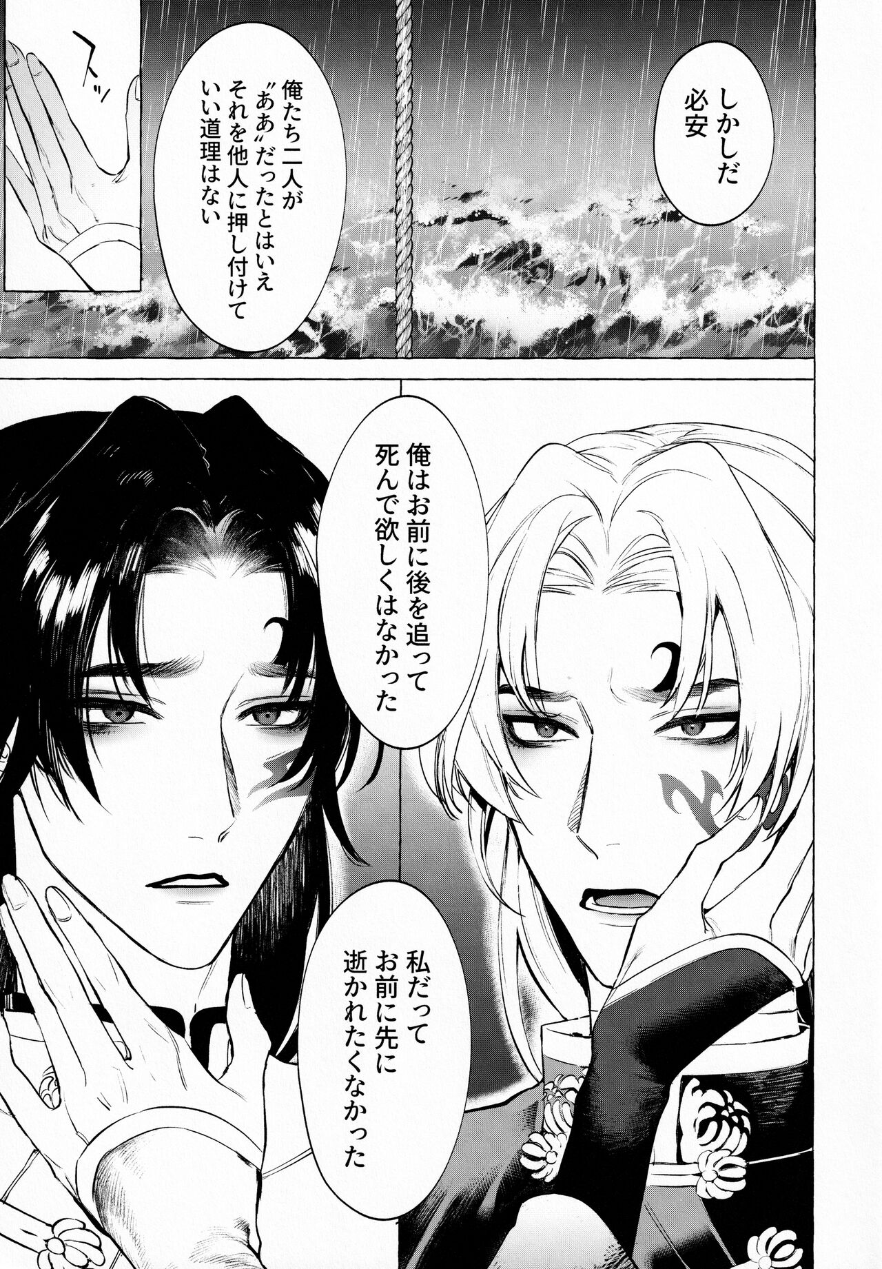 Jun'ai Mandara Chitai Sarashi page 8 full