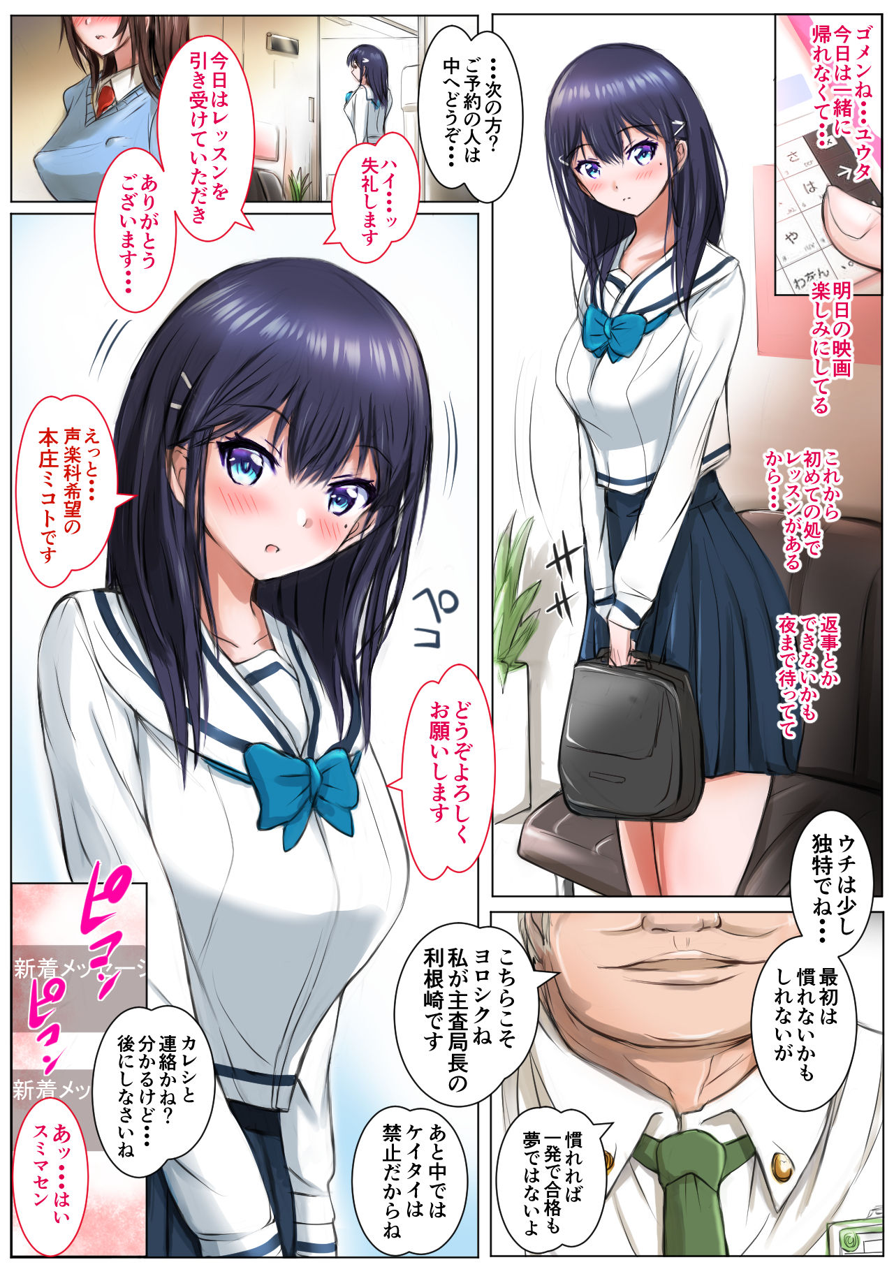 Kanojo wa Oji-san ni Okasareru page 2 full