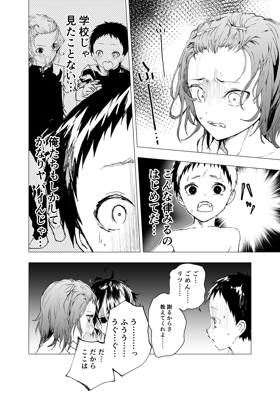 Ibasho ga Nai node Kamimachi shite mita Suterareta Shounen no Ero Manga Ch. 23 page 8 full