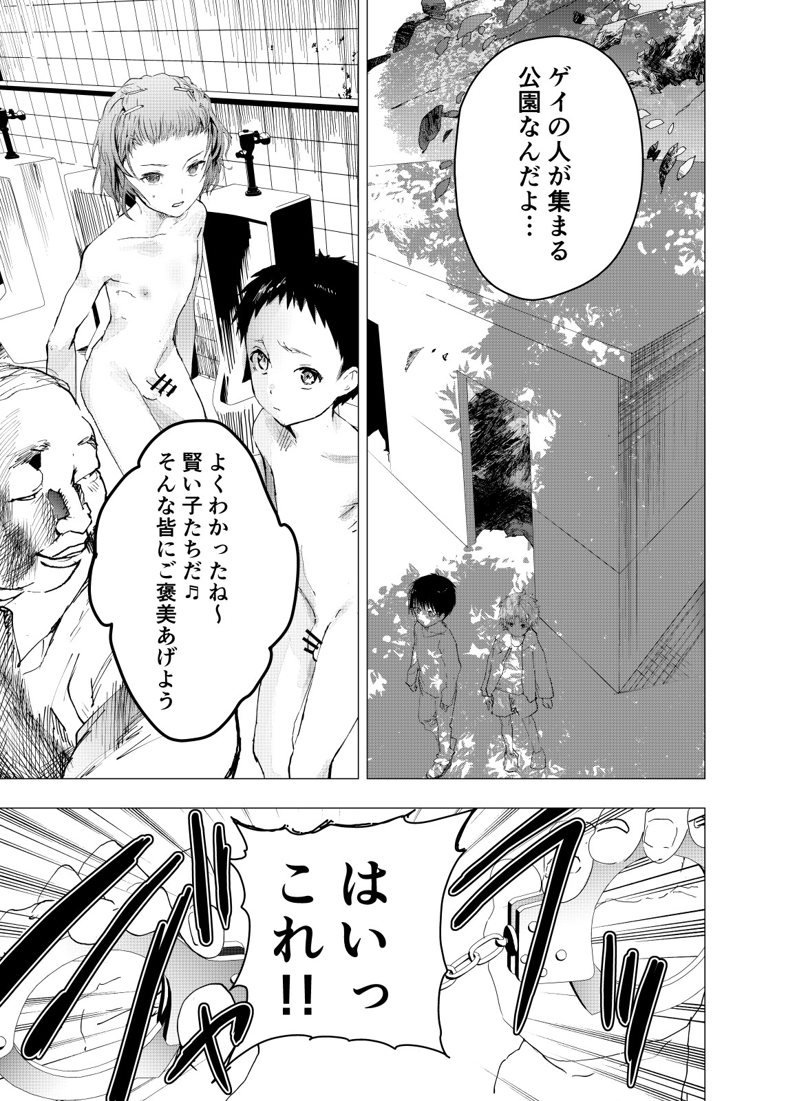 Ibasho ga Nai node Kamimachi shite mita Suterareta Shounen no Ero Manga Ch. 23 page 9 full