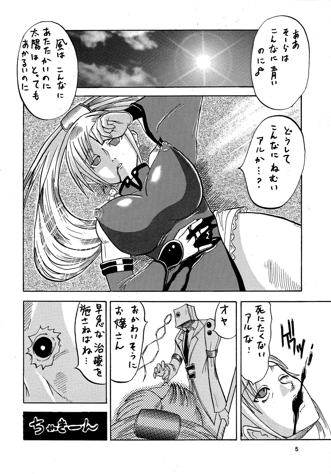 JAM ni Sitekureruze page 5 full